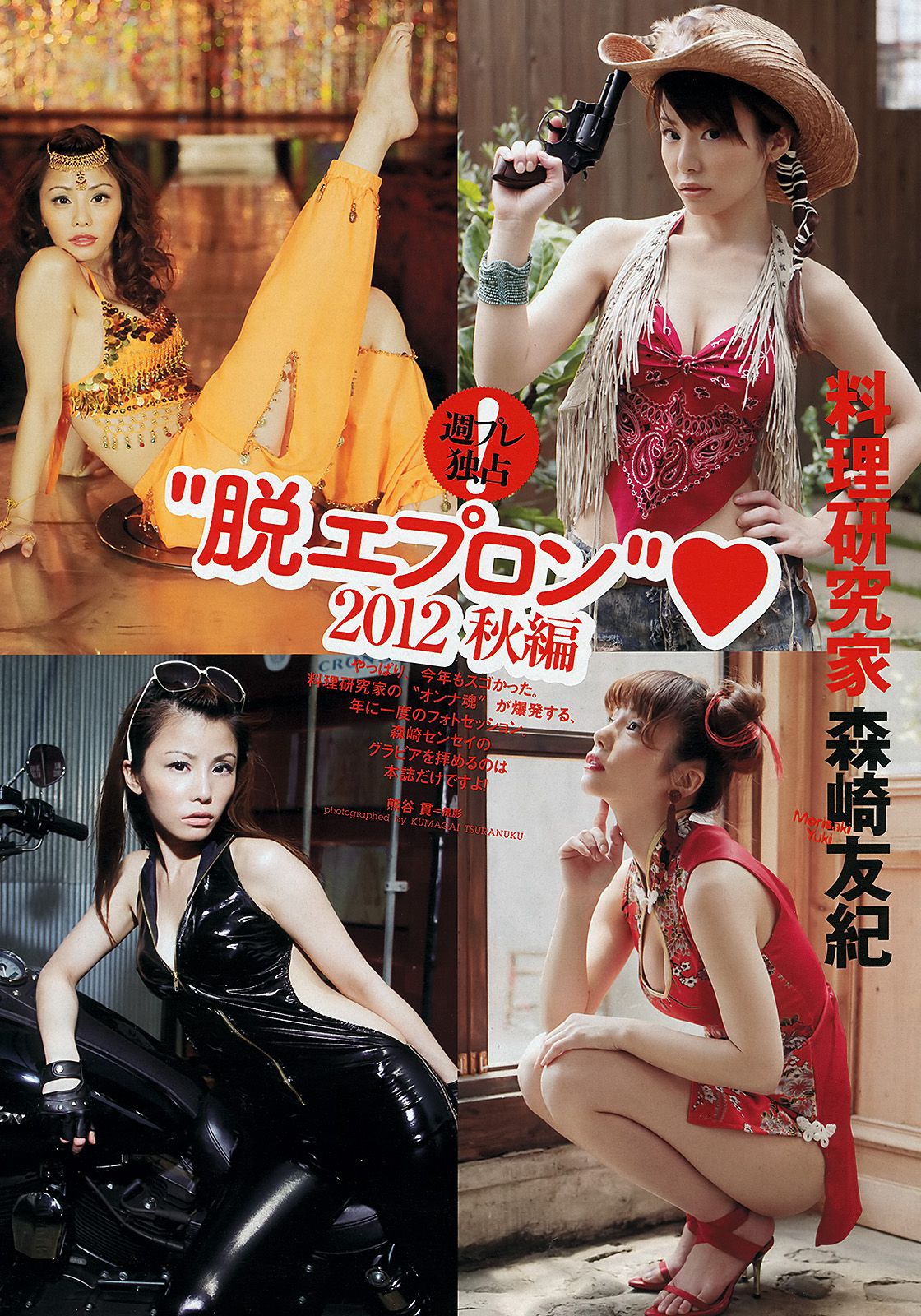 松井珠理奈 鈴木愛理 麻倉みな 葉加瀬マイ NMB48 秋谷綾乃 [Weekly Playboy] 2012年No.39 写真杂志/(43P)