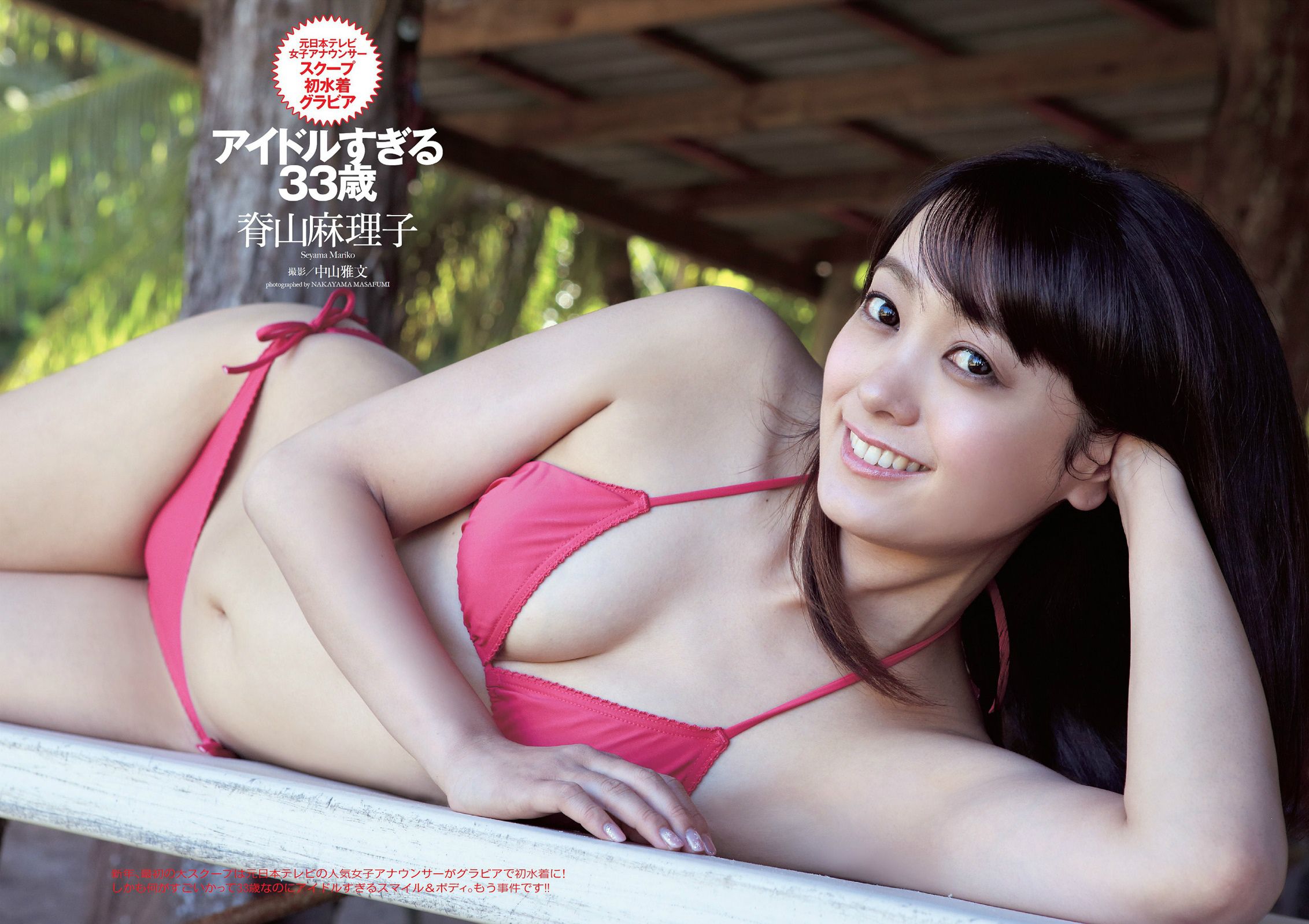 大島優子 川栄李奈 夏菜 脊山麻理子 原幹恵 安齋らら [Weekly Playboy] 2014年No.03-04 写真杂志/(48P)