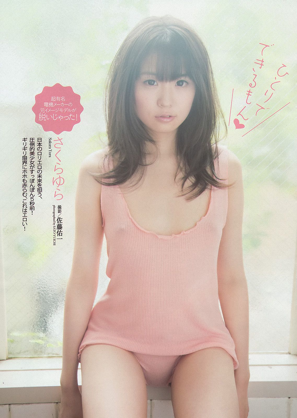 松井珠理奈 橋本環奈 秦瑞穂 相楽樹 葉加瀬マイ さくらゆら [Weekly Playboy] 2013年No.51 写真杂志/(41P)