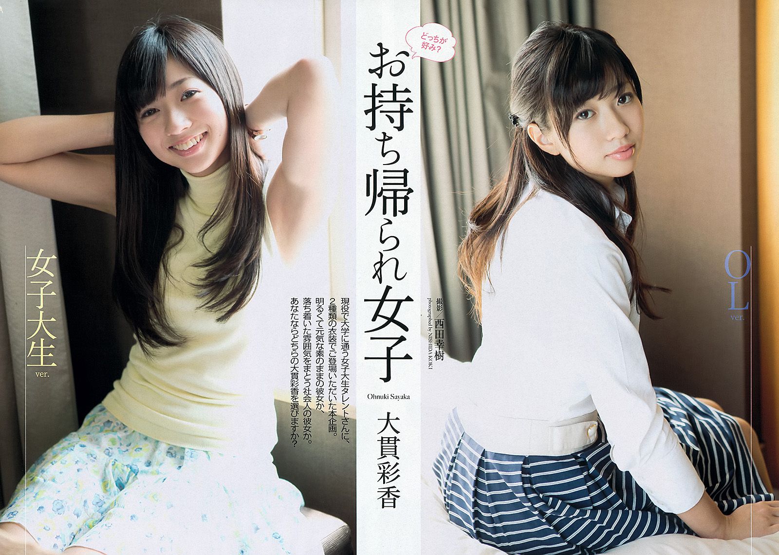 AKB48 岩﨑名美 伊倉愛美 大貫彩香 磯山さやか ヴァニラ 松本明莉 [Weekly Playboy] 2013年No.28 写真杂志/(39P)