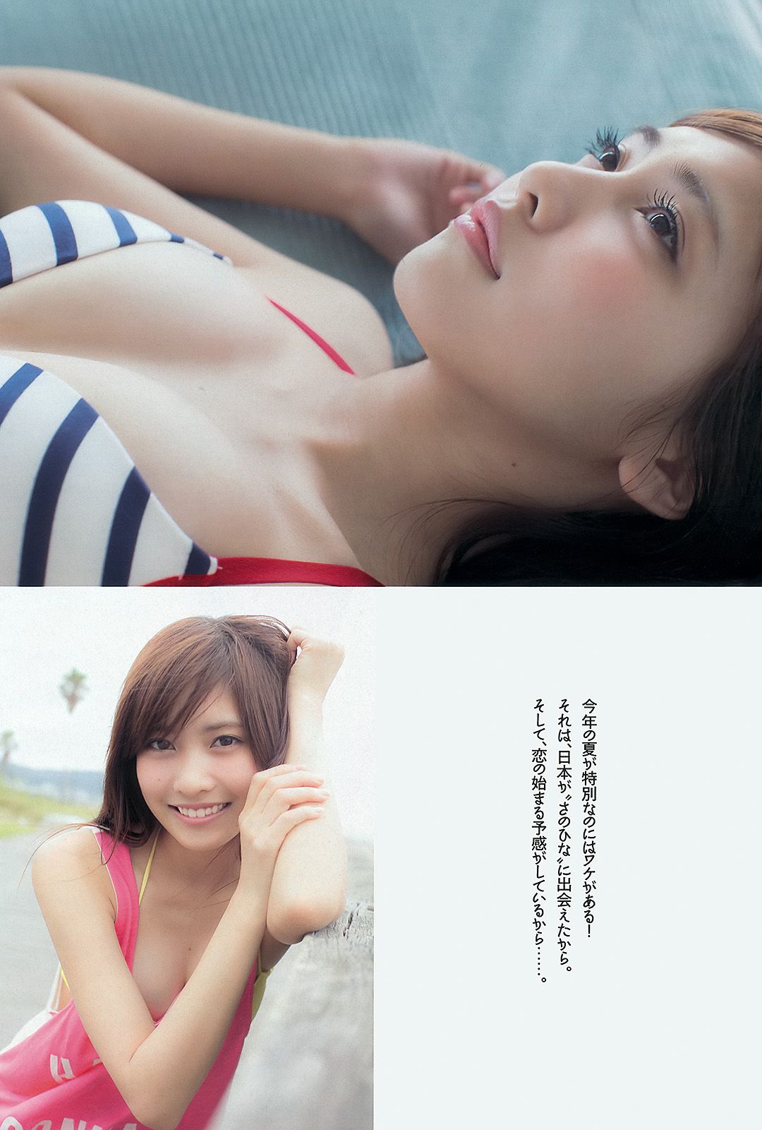 AKB48 鈴木愛理 高松リナ 高部あい 佐野ひなこ ゆうみ [Weekly Playboy] 2013年No.35 写真杂志/(36P)