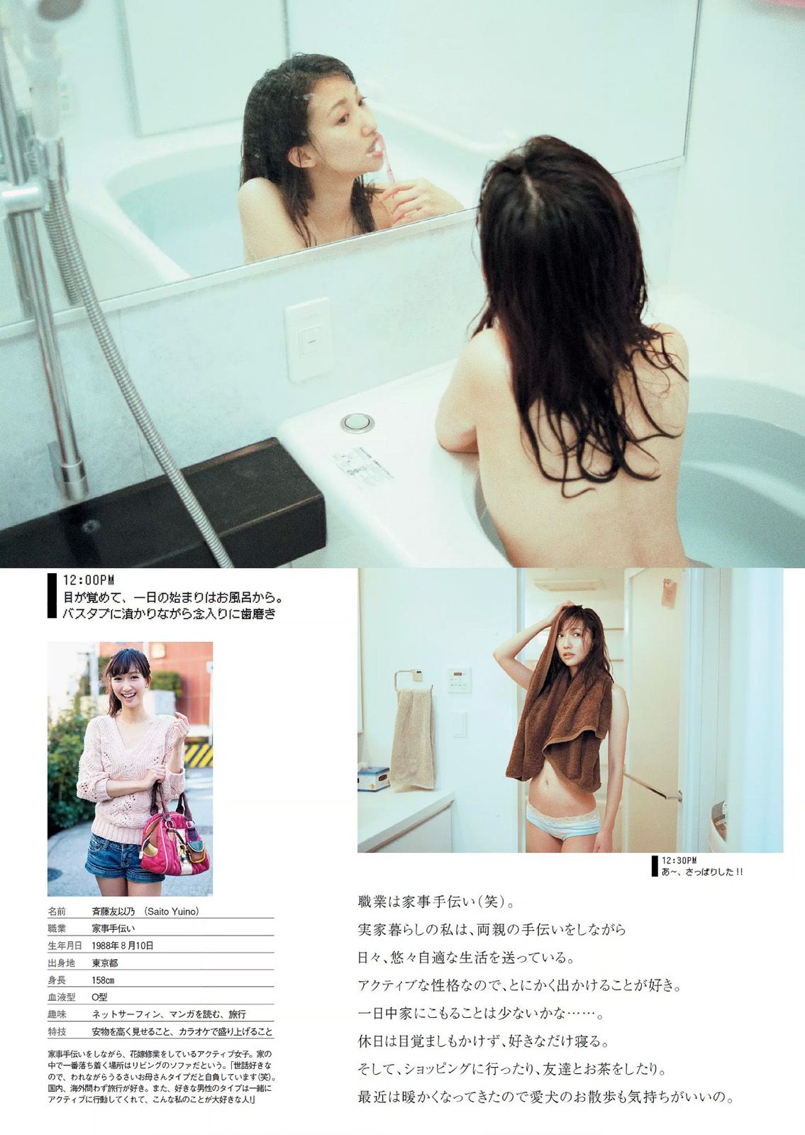 宮脇咲良 熊乃あい 柳ゆり菜 小間千代 英里子 向井地美音 SNH48 仮面女子 [Weekly Playboy] 2015年No.22 写真杂志/(53P)