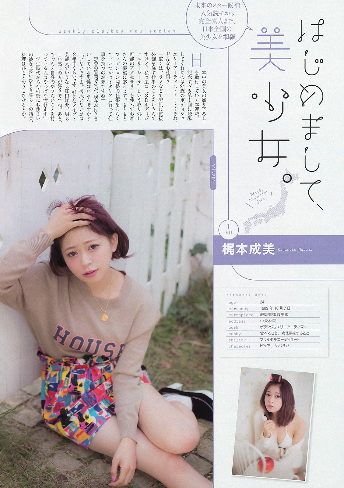 紗綾 西野七瀬 マギー 鞘師里保 笛木優子 吉見衣世 [Weekly Playboy] 2013年No.49 写真杂志/(47P)