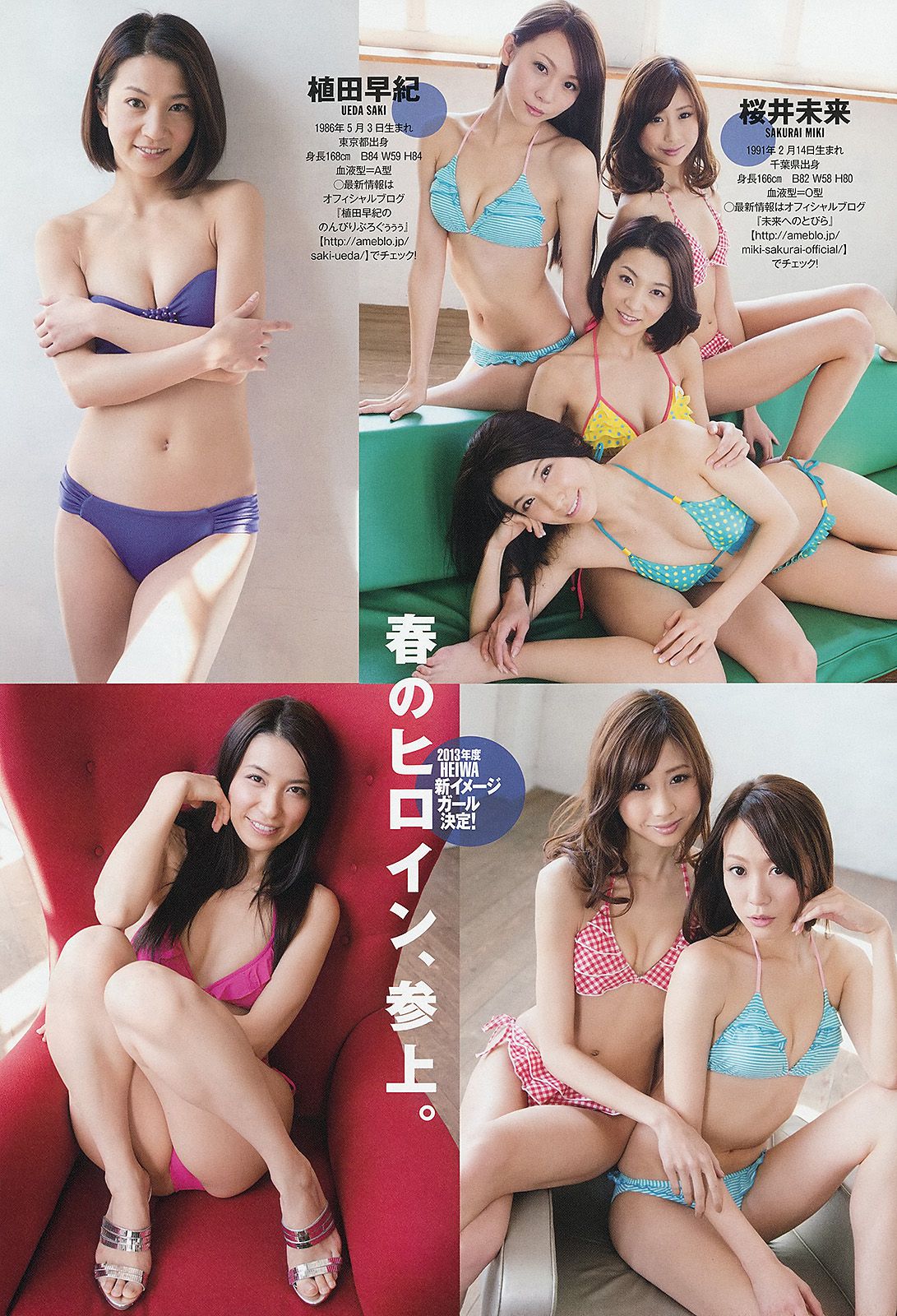 壇蜜 森崎友紀 阿部菜渚美 高橋みなみ 许维恩 池田夏希 [Weekly Playboy] 2013年No.15 写真杂志/(48P)