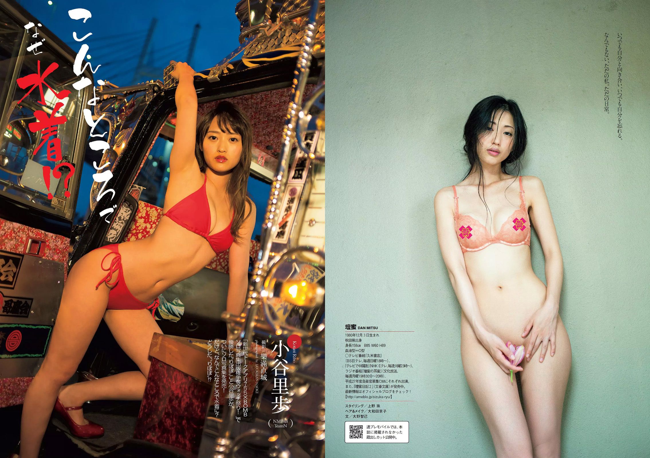 松井珠理奈 壇蜜 小谷里歩 NGT48 熊江琉唯 天海つばさ 皆野あい [Weekly Playboy] 2015年No.38 写真杂志/(25P)