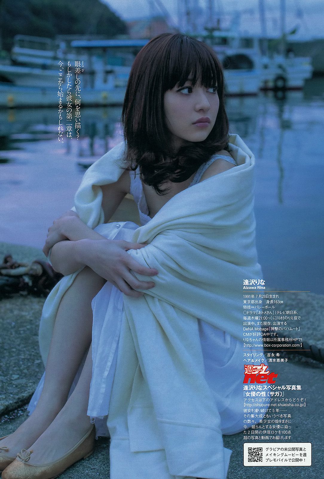 釈由美子 紗綾 上西恵 ラブリ 逢沢りな 道重さゆみ [Weekly Playboy] 2013年No.07 写真杂志/(39P)