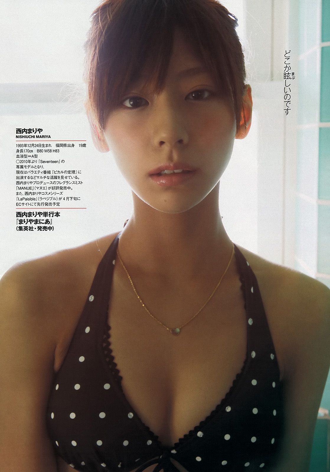 西内まりや 佐山彩香 紗綾 筧美和子 多田愛佳 紗綾 [Weekly Playboy] 2013年No.14 写真杂志/(31P)