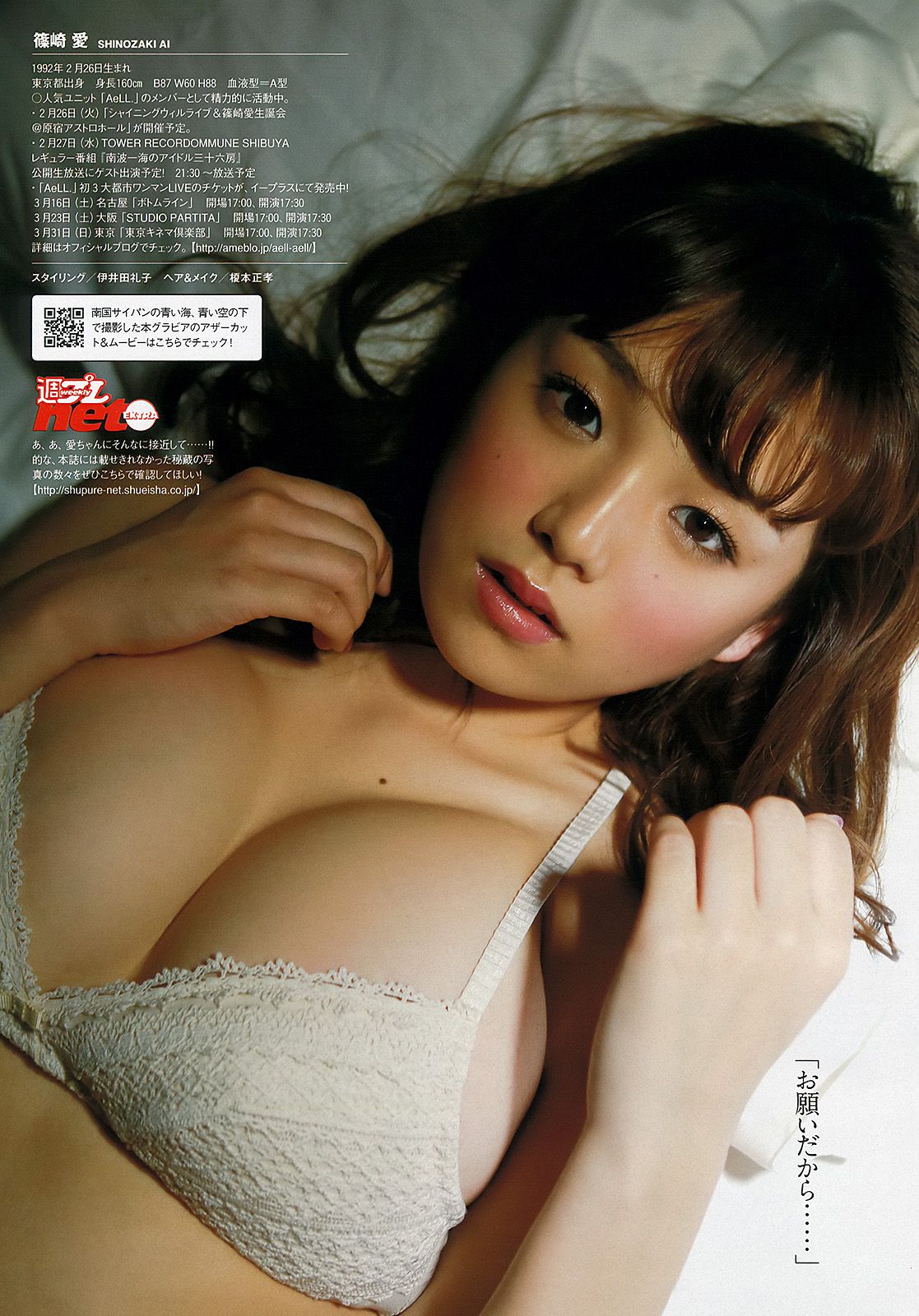 篠崎愛 足立梨花 平田薫 ピーベリー LiLiCo 大坪あきほ palet [Weekly Playboy] 2013年No.10 写真杂志/(36P)