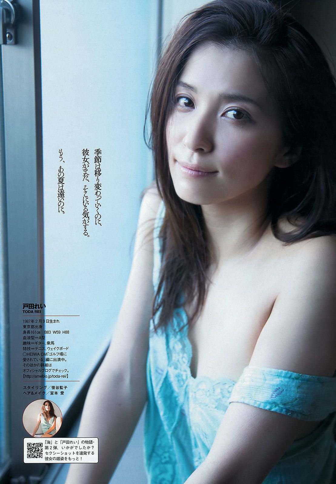 山本彩 夏美 戸田れい 神田愛花 篠田麻里子 横山ルリカ [Weekly Playboy] 2012年No.49 写真杂志/(39P)