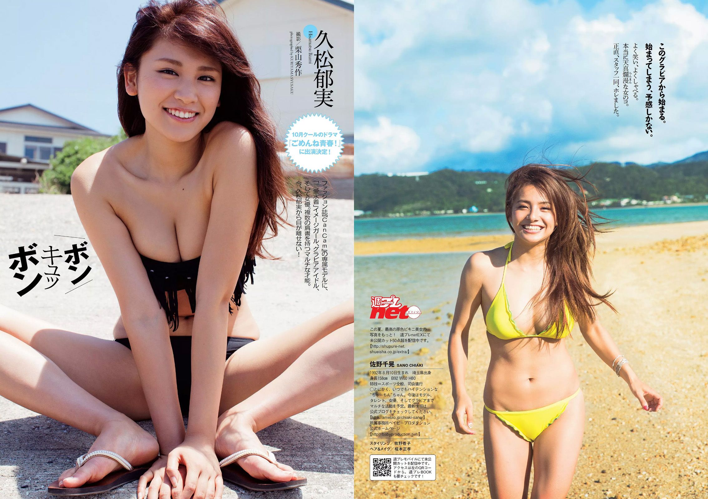 大島優子 佐野千晃 久松郁実 加藤玲奈 小柳ゆき 大場はるか [Weekly Playboy] 2014年No.38 写真杂志/(28P)