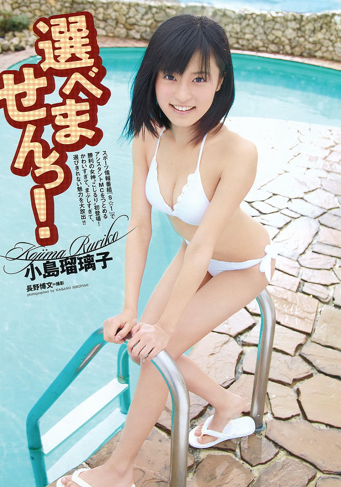 三根梓 磯山さやか 小島瑠璃子 谷村美月 吉木りさ 大久保麻梨子 [Weekly Playboy] 2012年No.26 写真杂志/(44P)