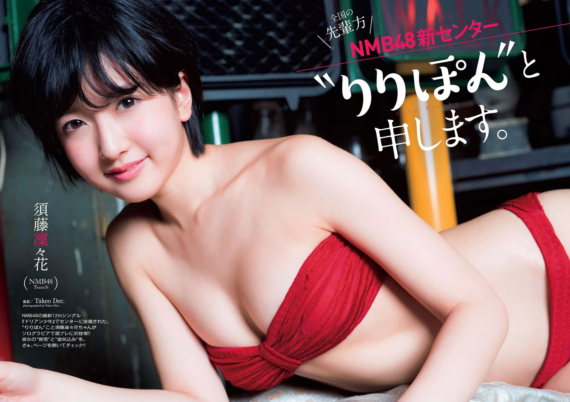 華原朋美 滝口ひかり 時東ぁみ 朝比奈彩 松井玲奈 須藤凜々花 [Weekly Playboy] 2015年No.30 写真杂志/(27P)