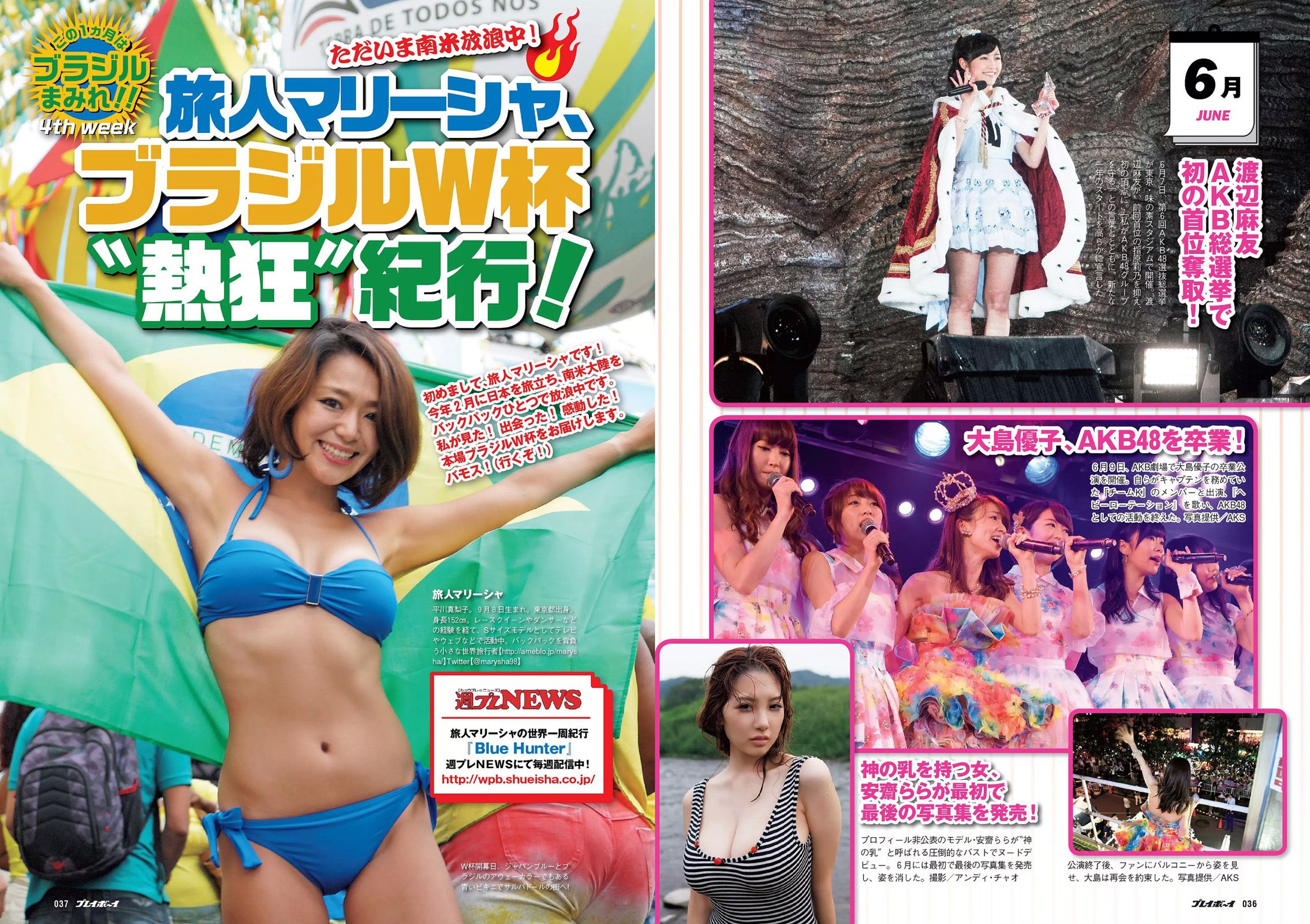 山本彩 相原麻美 安枝瞳 今井華 小松美咲 川村ゆきえ 十枝梨菜 柑乃美優 [Weekly Playboy] 2014年No.28 写真杂志/(31P)