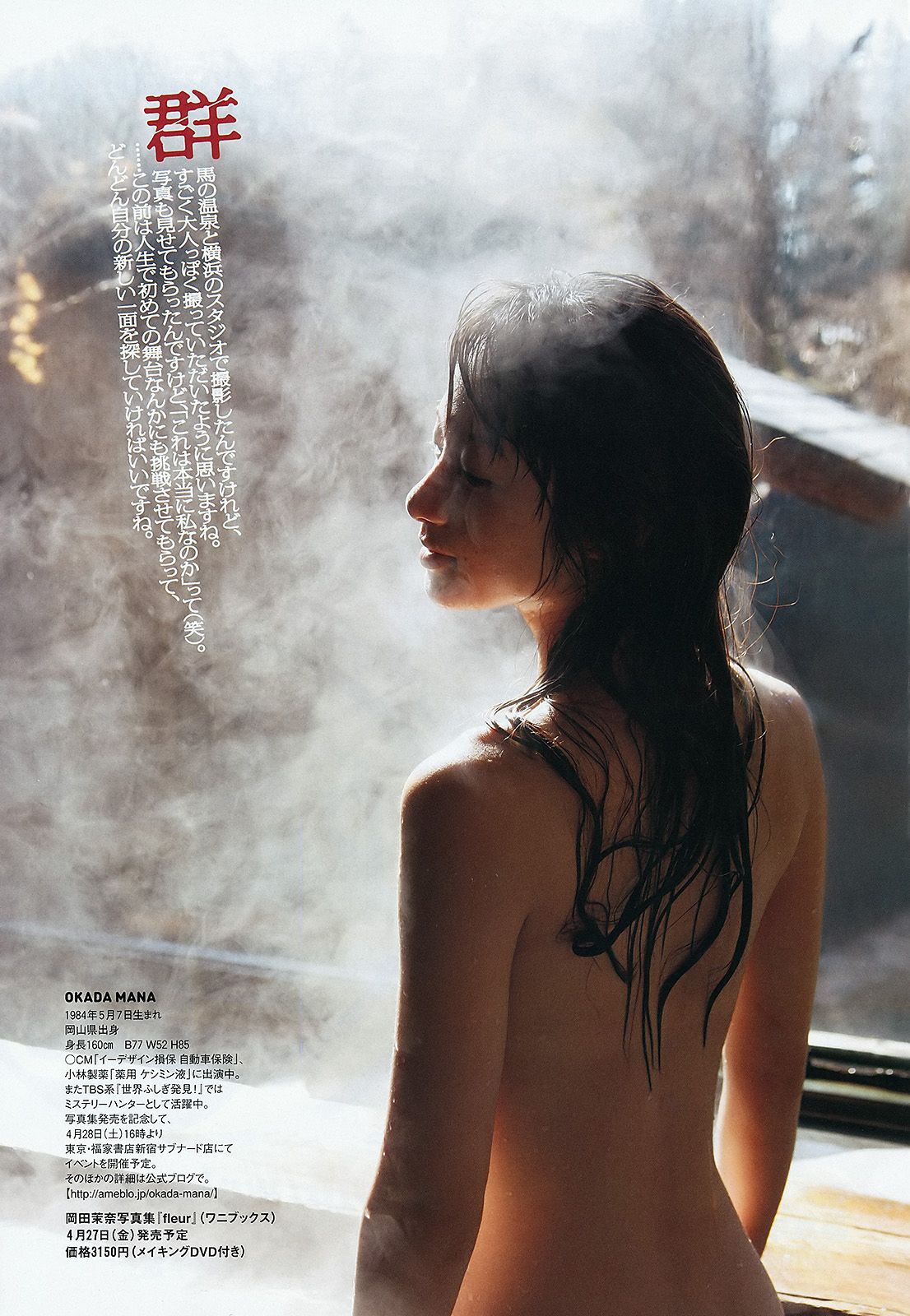 柏木由紀 小池里奈 椎名もも 岡田茉奈 野中美郷 中塚智実 紗綾 [Weekly Playboy] 2012年No.18 写真杂志/(33P)