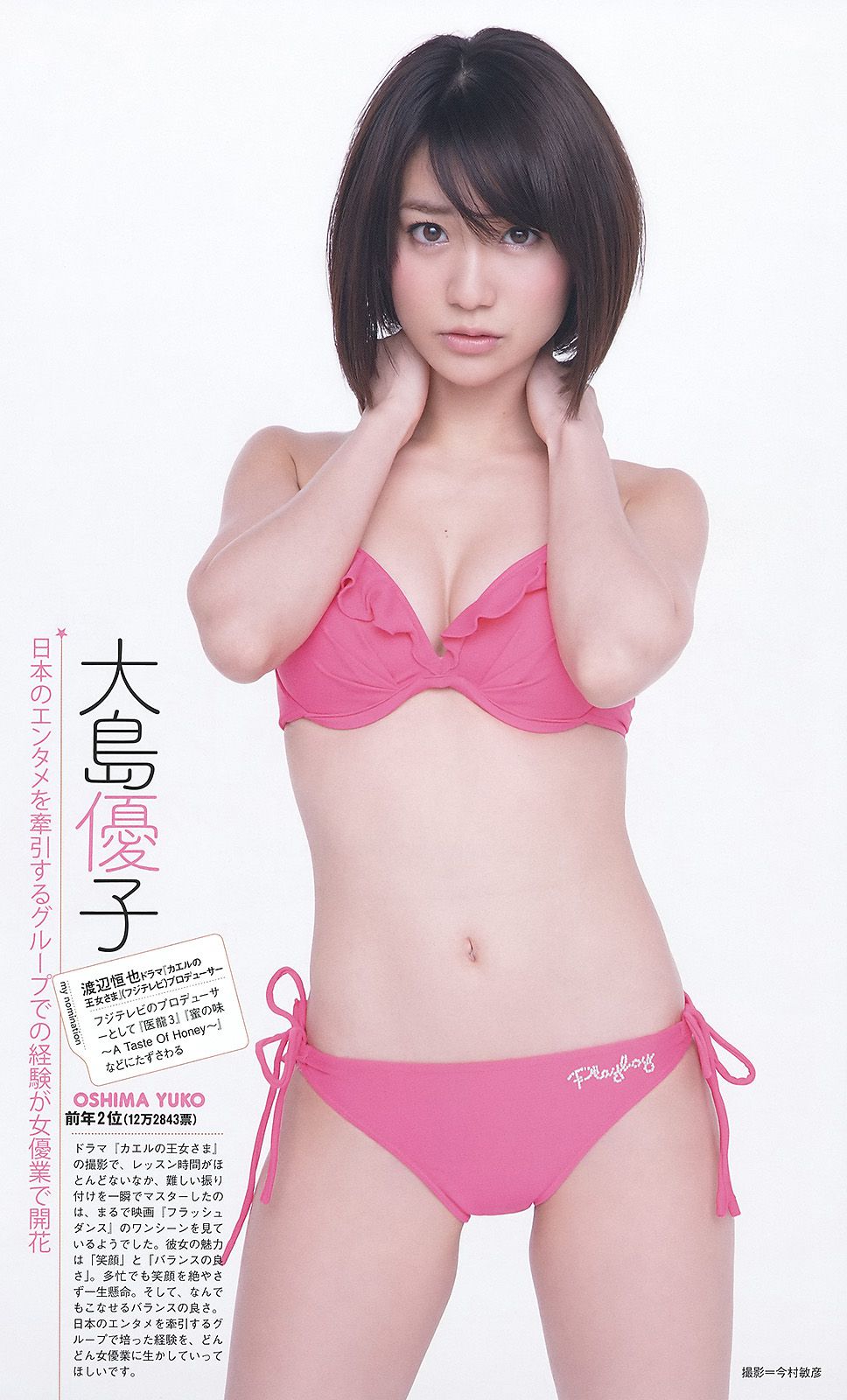 松井玲奈 大場美奈 丸高愛実 小原春香 AKB48 青木爱 香西咲 [Weekly Playboy] 2012年No.25 写真杂志/(48P)