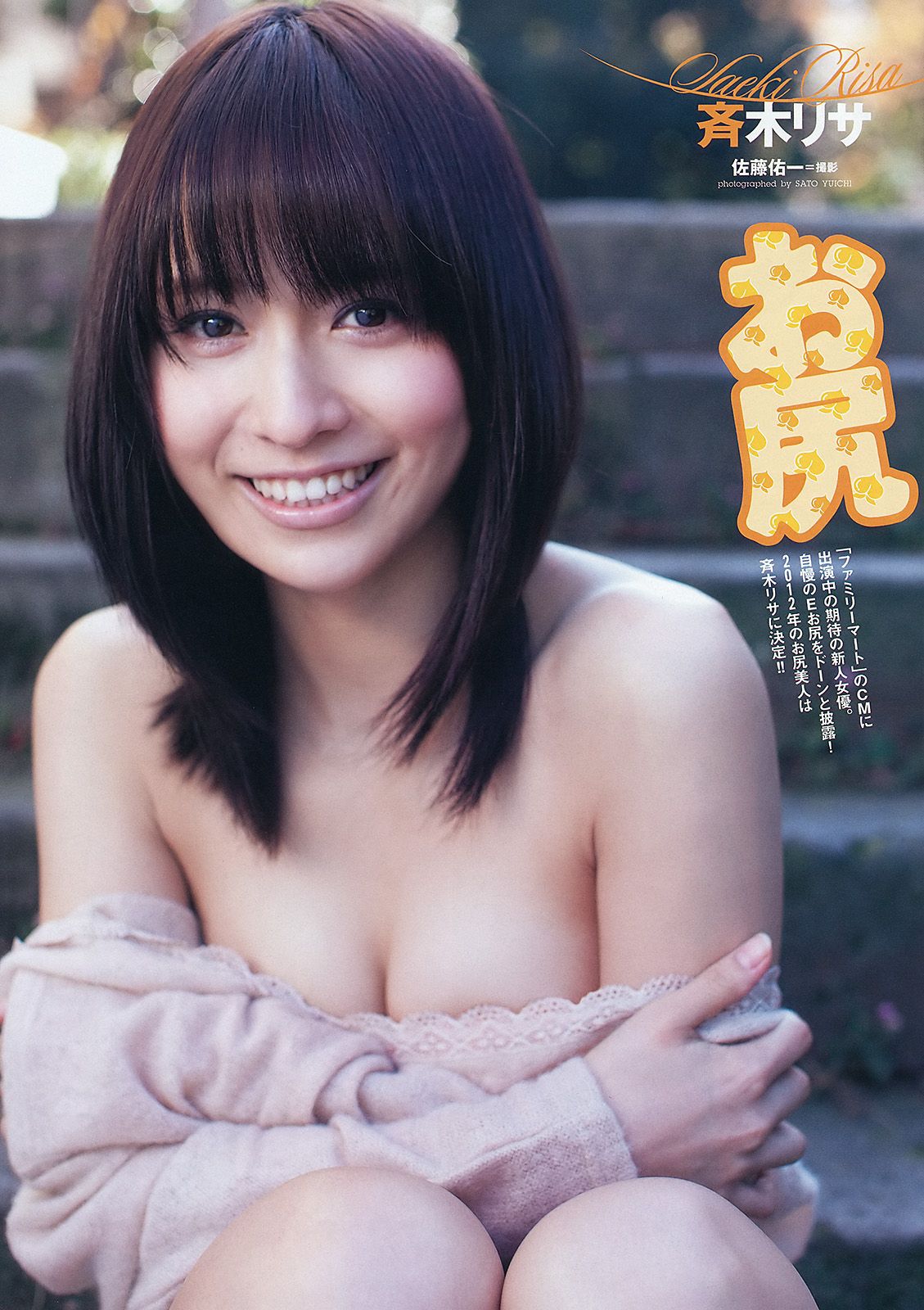 優香 真野恵里菜 小池里奈 斉木リサ AKB48 [Weekly Playboy] 2012年No.10 写真杂志/(36P)