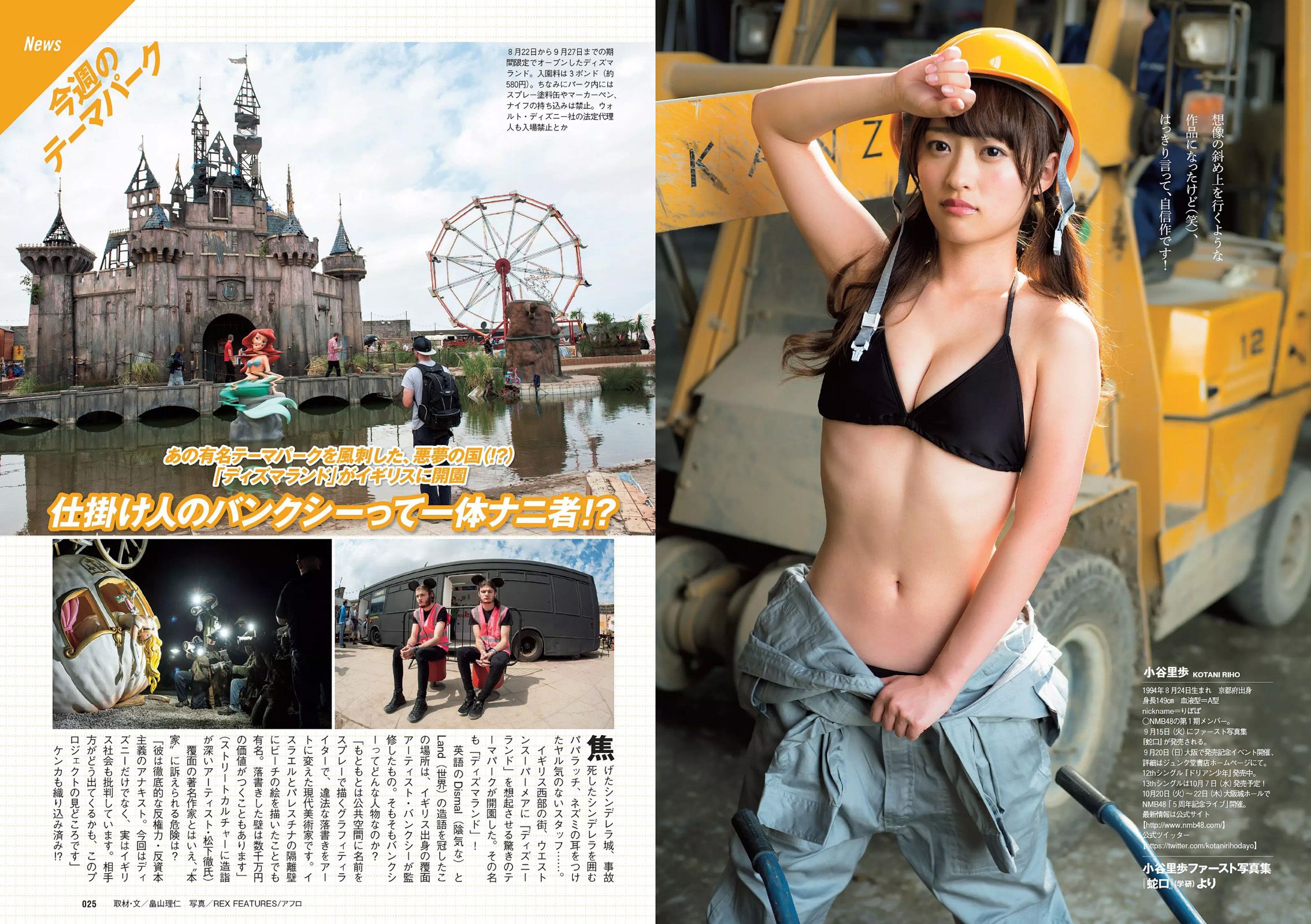 松井珠理奈 壇蜜 小谷里歩 NGT48 熊江琉唯 天海つばさ 皆野あい [Weekly Playboy] 2015年No.38 写真杂志/(25P)