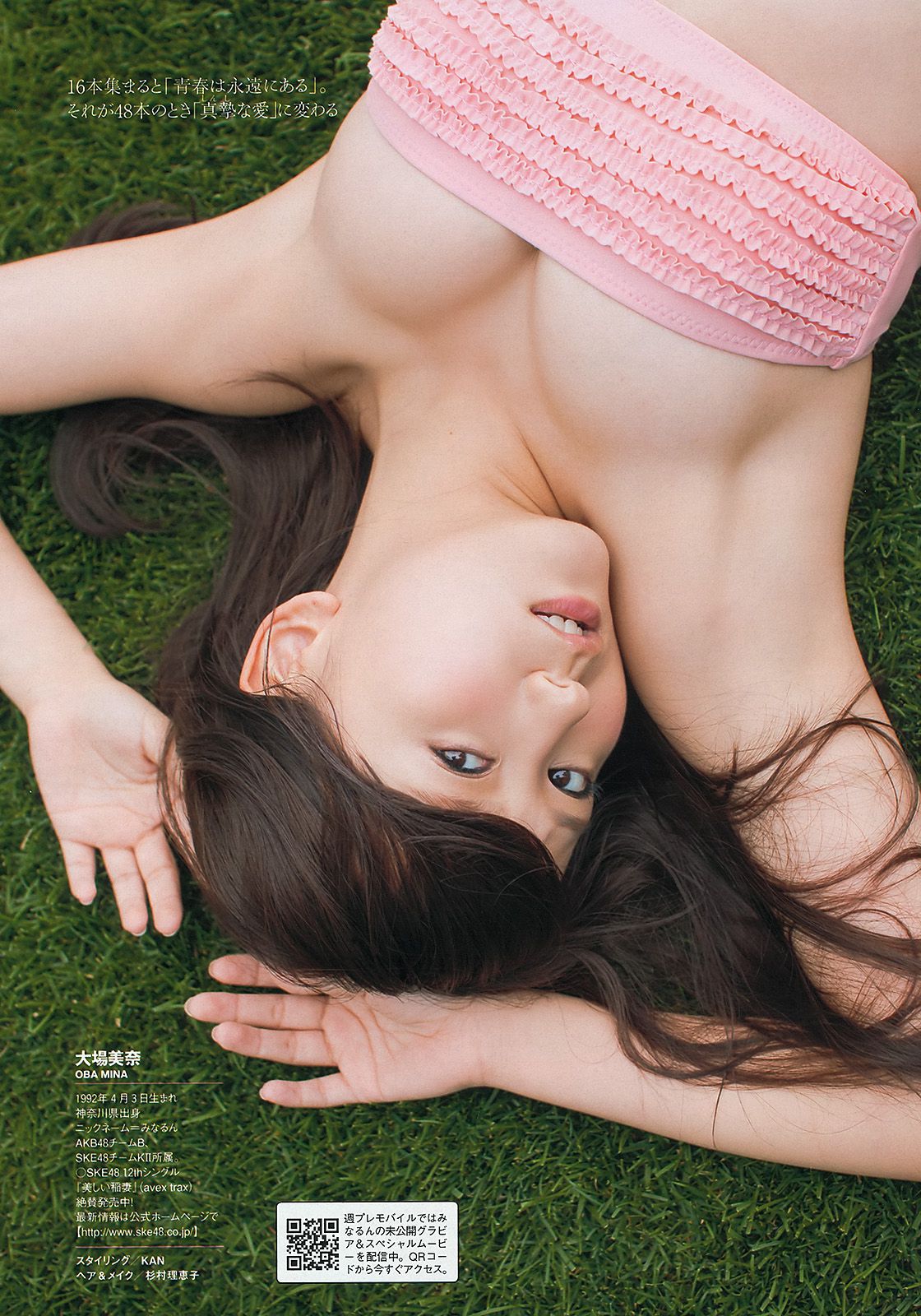 夏菜 大场美奈 島崎遙香 篠崎愛 中条あやみ [Weekly Playboy] 2013年No.32 写真杂志/(45P)