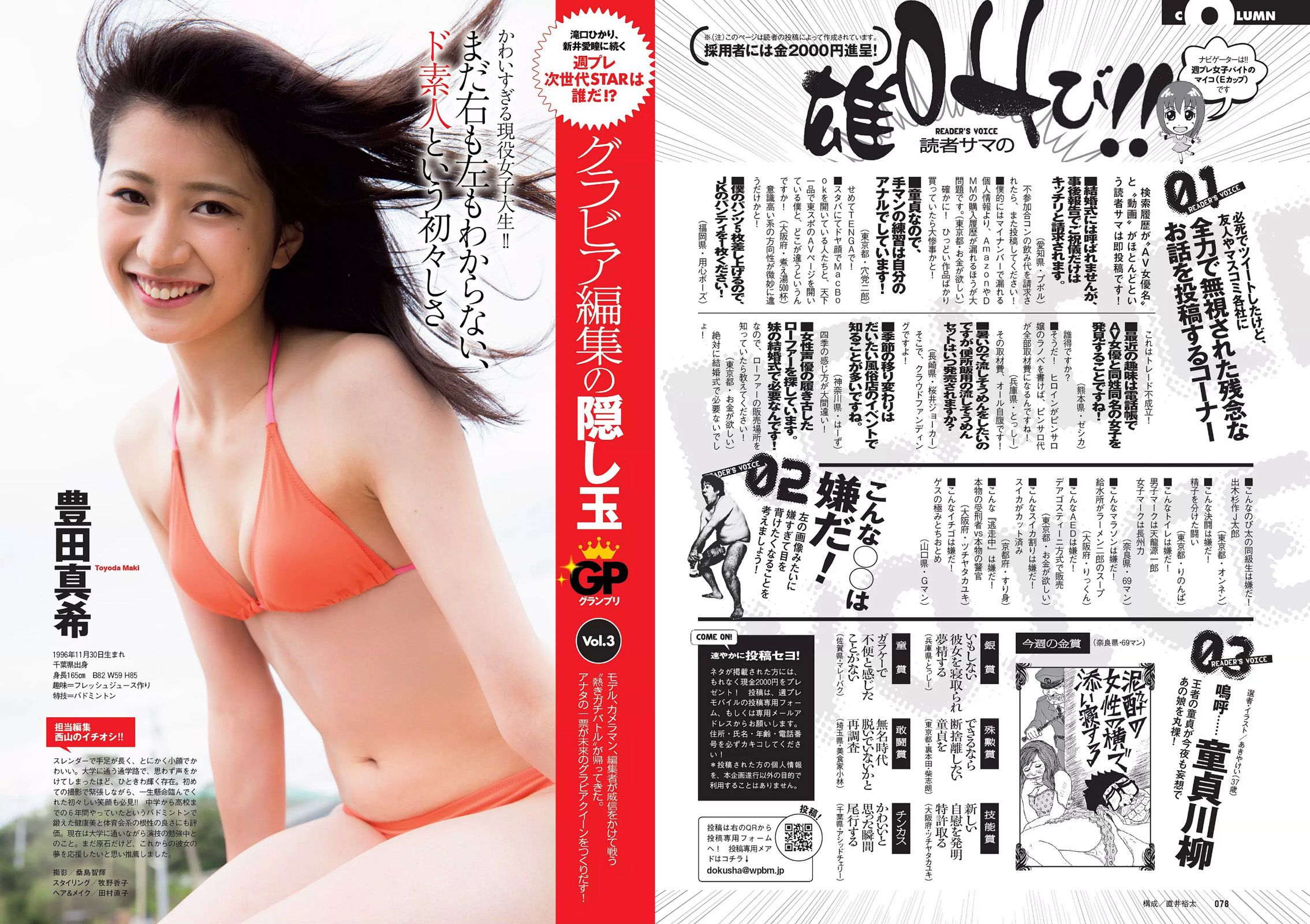 宮脇咲良 大川藍 寺田安裕香 AKB48 松嶋えいみ [Weekly Playboy] 2015年No.29 写真杂志/(26P)