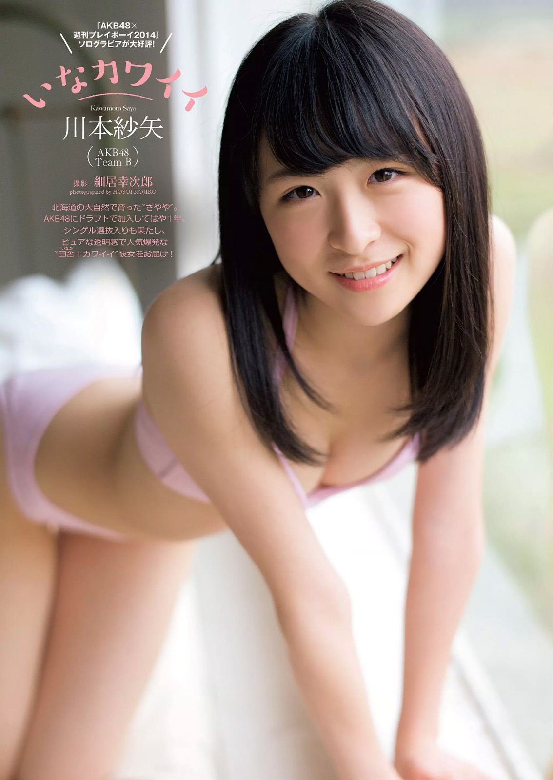 橋本マナミ 澤田夏生 金子栞 川本紗矢 佐々木心音 鈴木真夕 [Weekly Playboy] 2014年No.48 写真杂志/(37P)