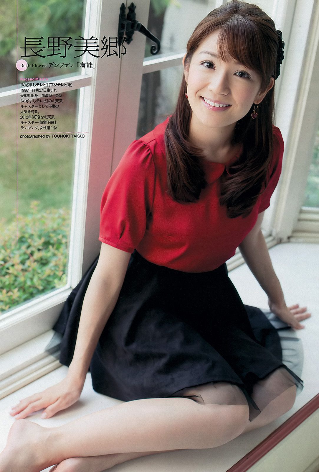 松井珠理奈 鈴木愛理 麻倉みな 葉加瀬マイ NMB48 秋谷綾乃 [Weekly Playboy] 2012年No.39 写真杂志/(43P)