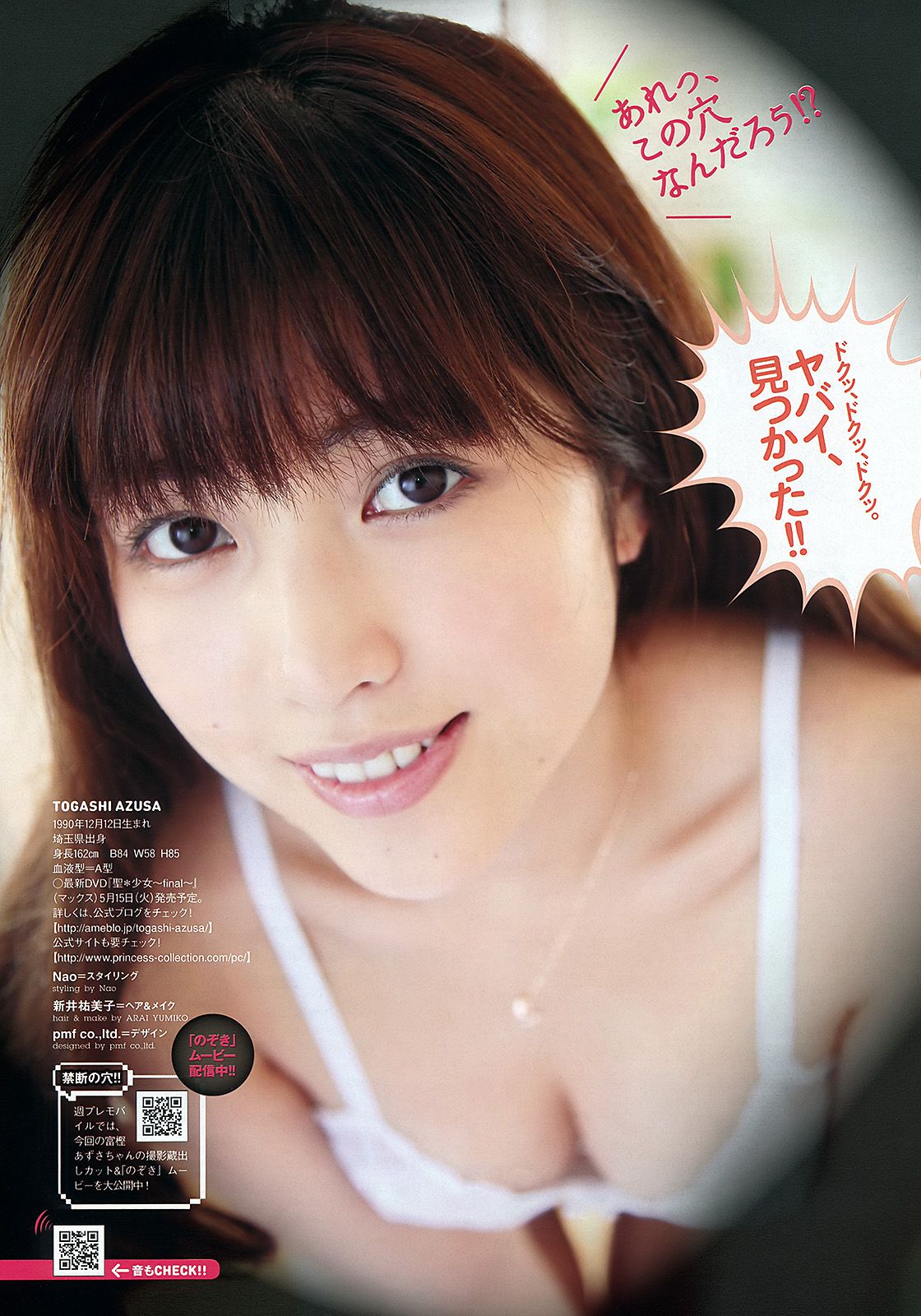 篠田麻里子 北原里英 マギー 谷岡恵理子 白羽ゆり 矢神久美 [Weekly Playboy] 2012年No.22 写真杂志/(40P)