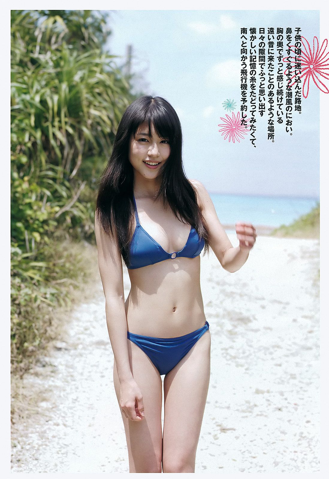 夏菜 渡辺美優紀 和田絵莉 森田涼花 有村架純 中田彩 橘丽美 [Weekly Playboy] 2012年No.21 写真杂志/(44P)