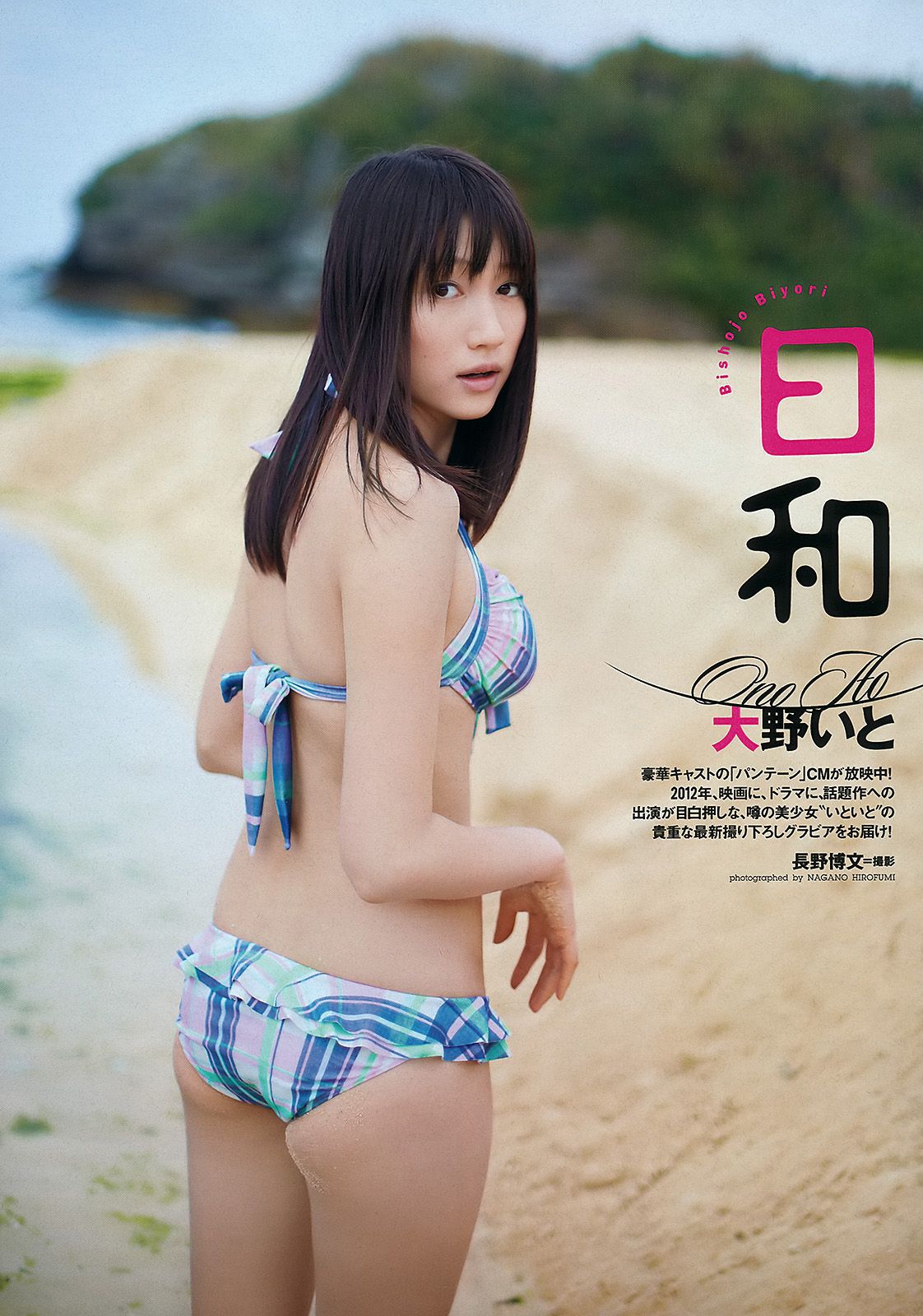 堀北真希 大野いと 疋田英美 川島海荷 小池唯  吉木りさ SDN48 [Weekly Playboy] 2012年No.15 写真杂志/(40P)