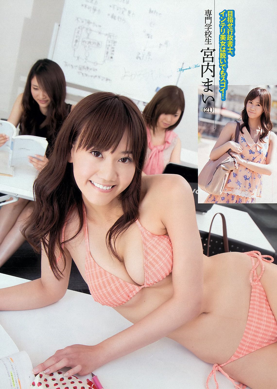 前田敦子 足立梨花 朝日花奈 山中知恵 山本梓 新井恵理那 [Weekly Playboy] 2013年No.39 写真杂志/(40P)