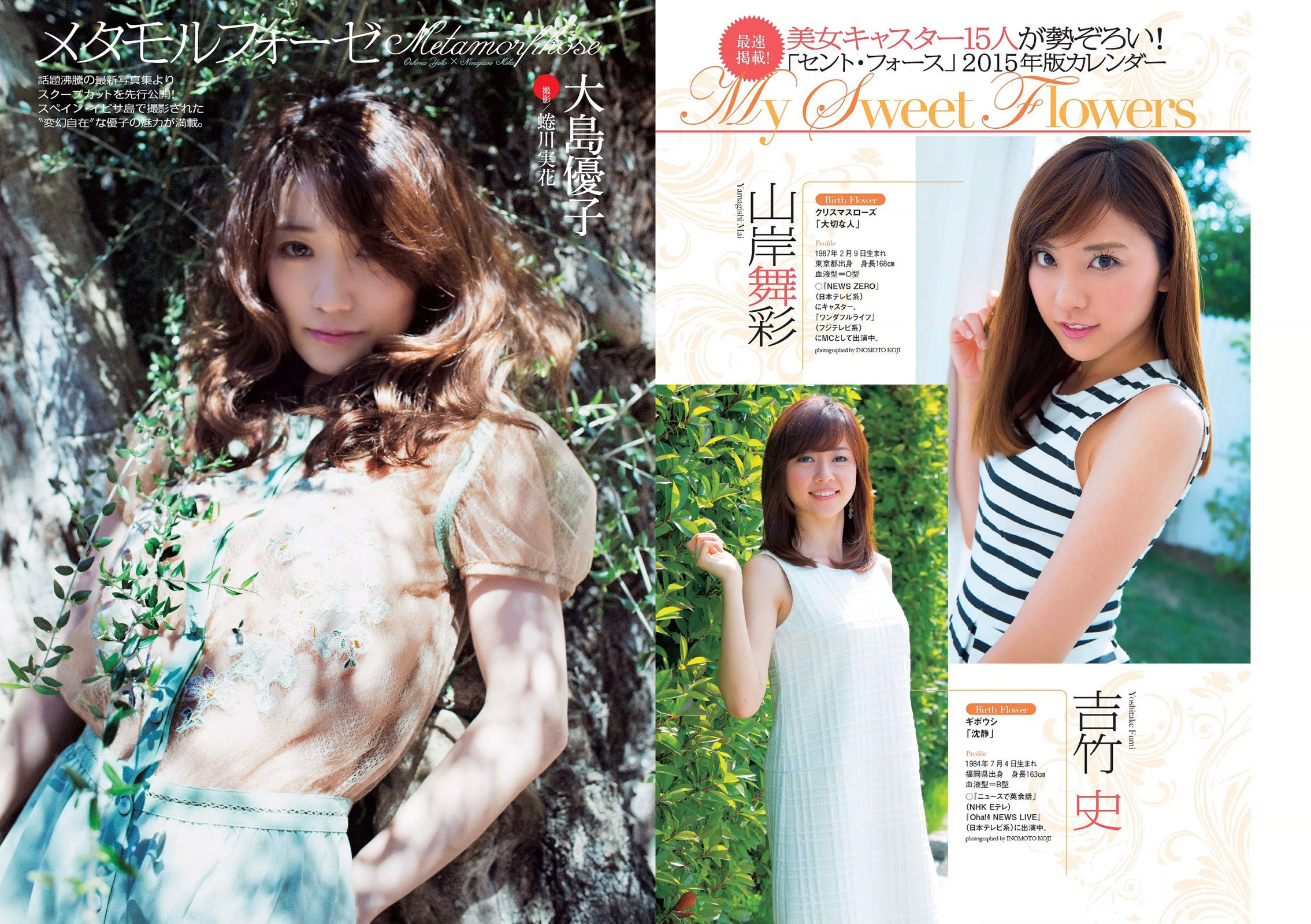 大島優子 佐野千晃 久松郁実 加藤玲奈 小柳ゆき 大場はるか [Weekly Playboy] 2014年No.38 写真杂志/(28P)