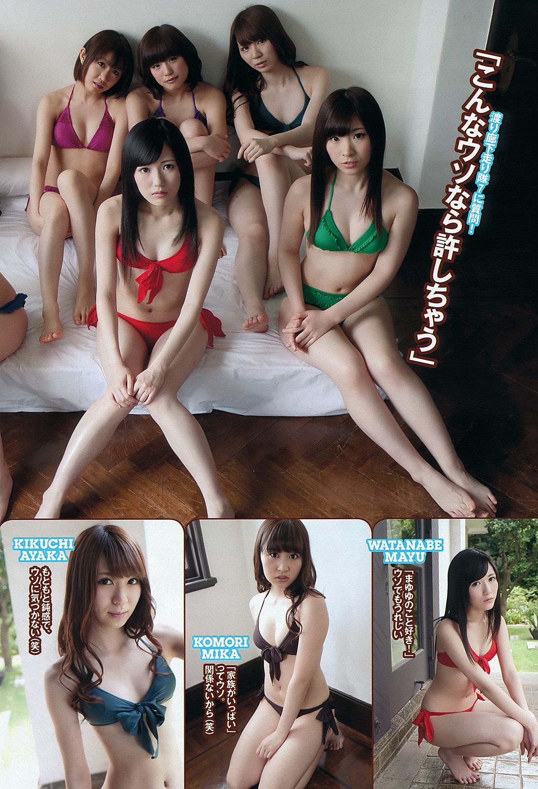 綾瀬はるか 佐々木もよこ 島崎遥香 工藤綾乃 波瑠 水崎綾女 [Weekly Playboy] 2012年No.24 写真杂志/(42P)