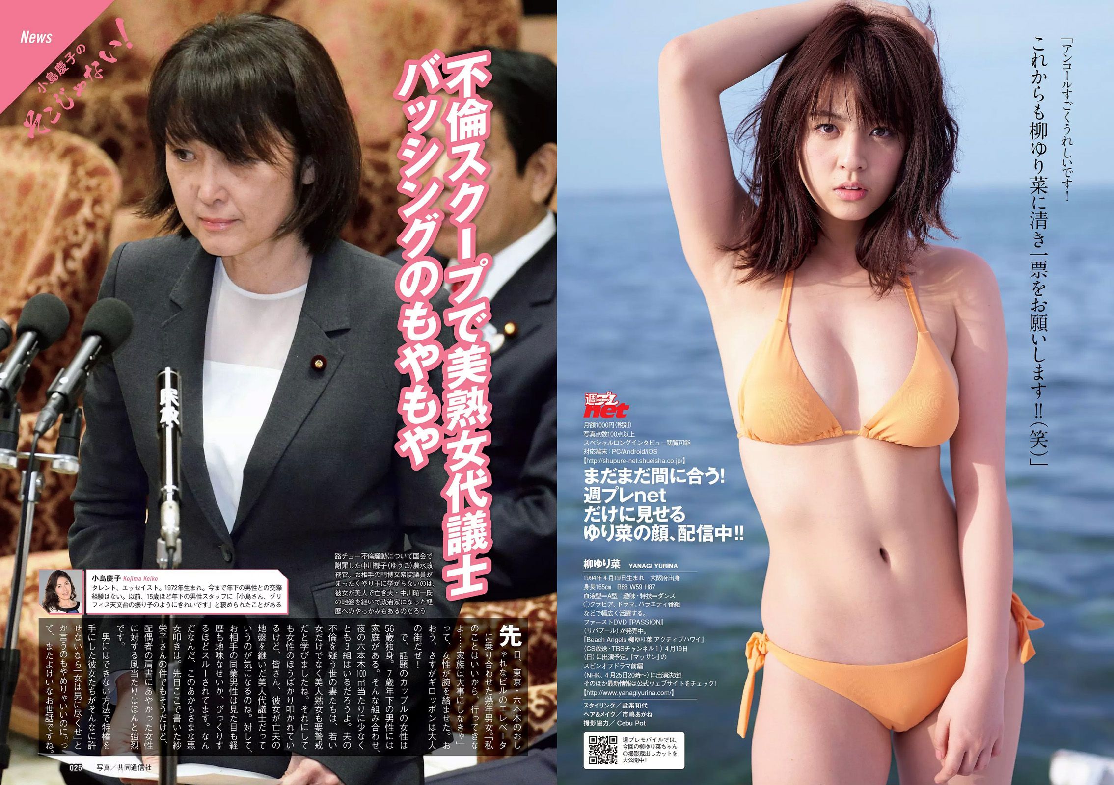 浅田舞 佐藤麗奈 柳ゆり菜 橋本環奈 AKB48 石橋杏奈 オリヴィア 松岡ちな [Weekly Playboy] 2015年No.14 写真杂志/(22P)