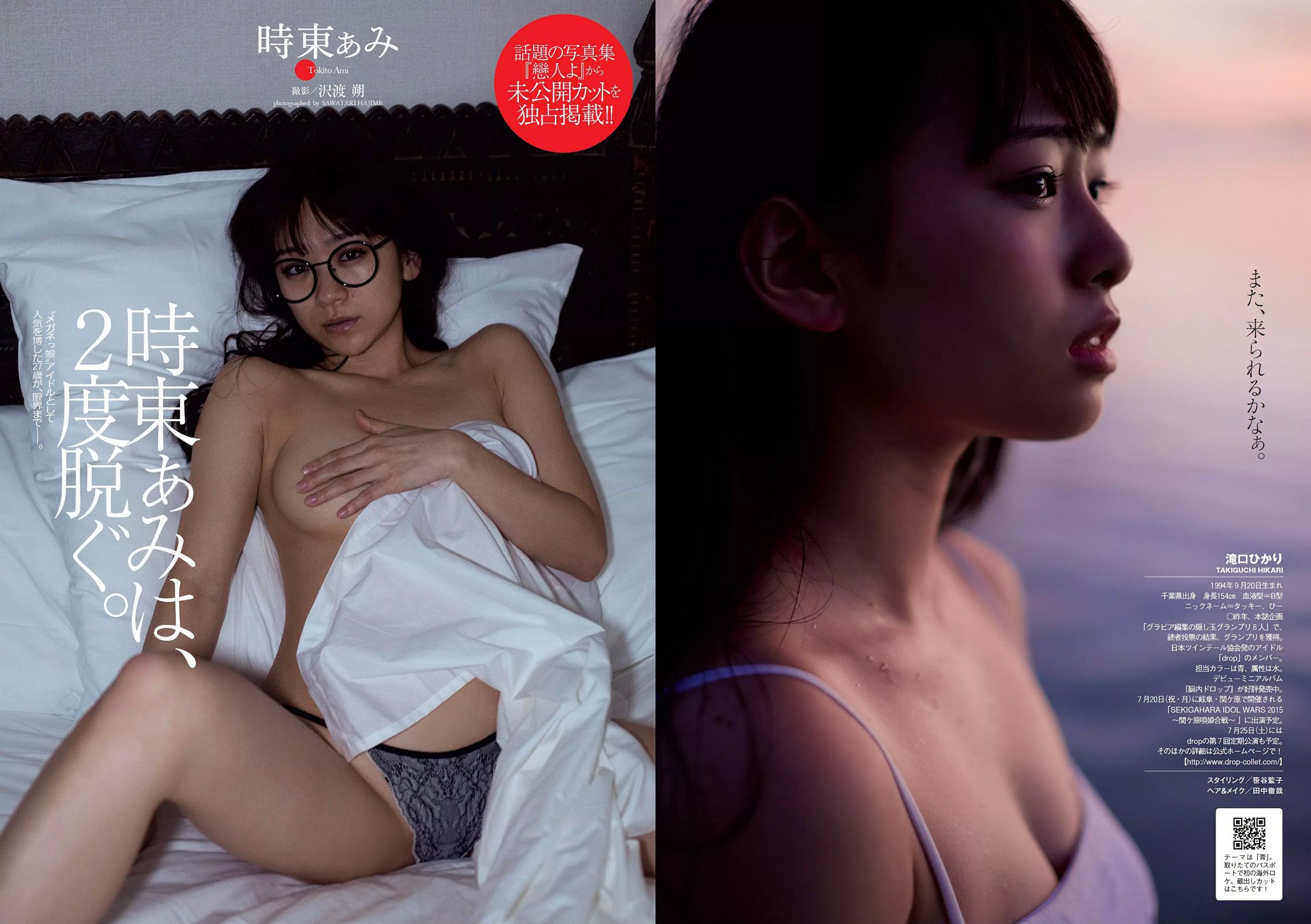 華原朋美 滝口ひかり 時東ぁみ 朝比奈彩 松井玲奈 須藤凜々花 [Weekly Playboy] 2015年No.30 写真杂志/(27P)