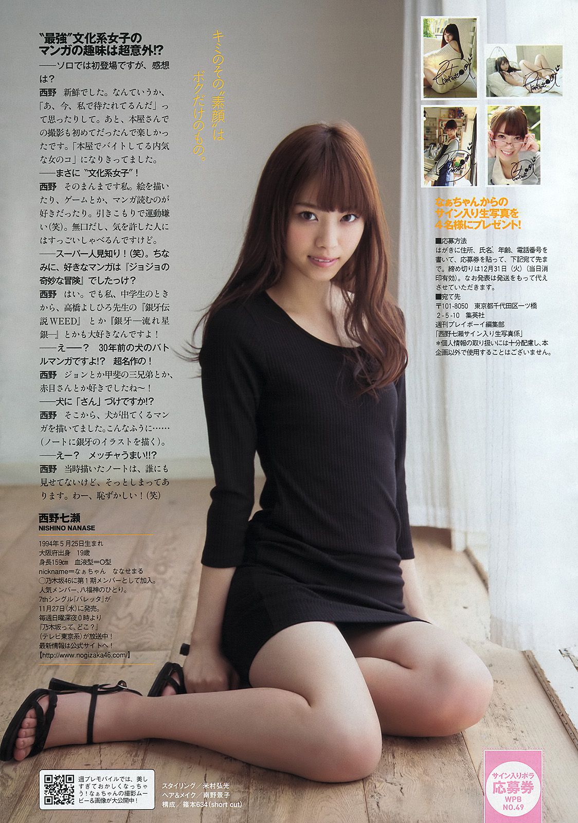 紗綾 西野七瀬 マギー 鞘師里保 笛木優子 吉見衣世 [Weekly Playboy] 2013年No.49 写真杂志/(47P)