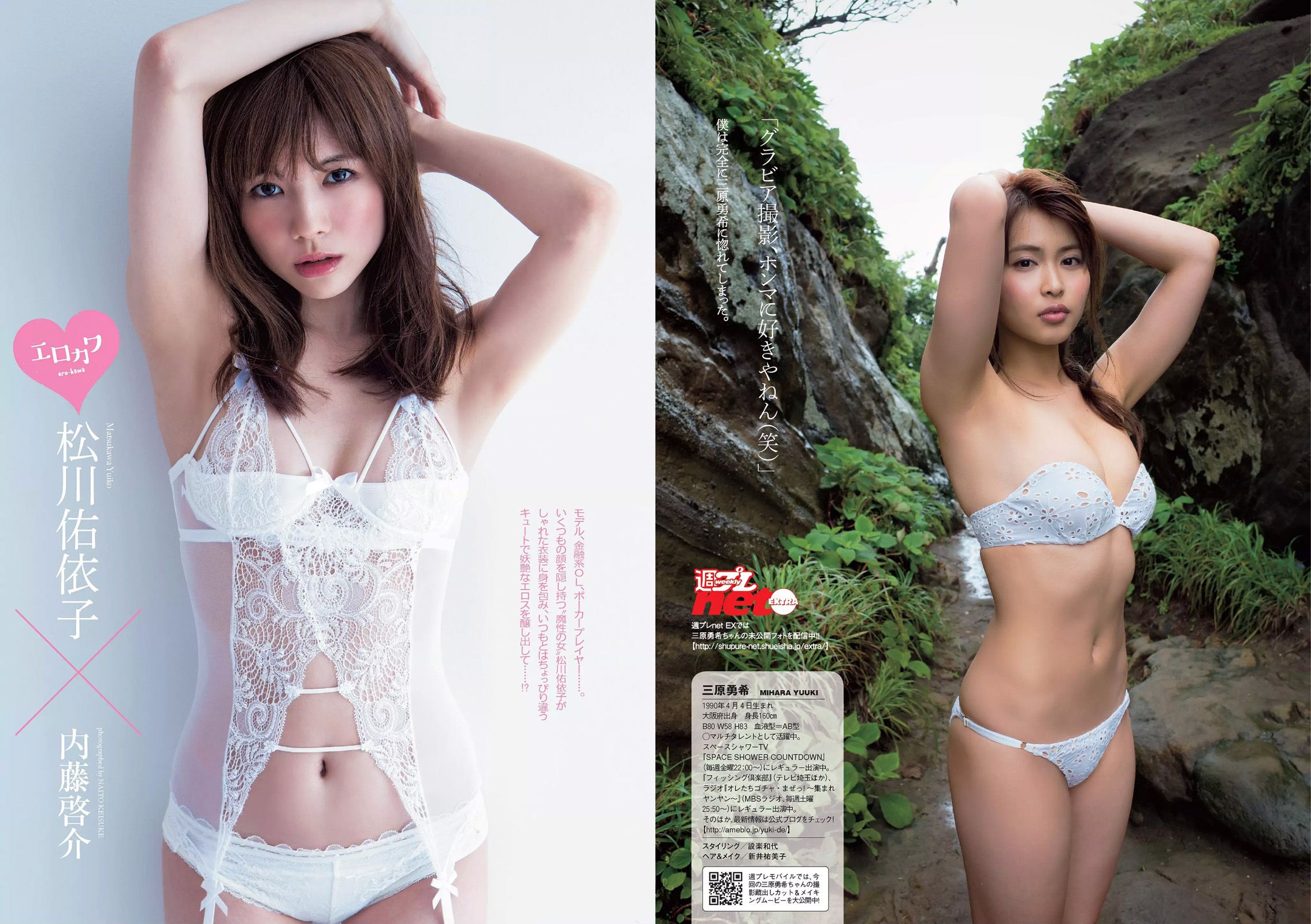 AKB48 三原勇希 松川佑依子 紗綾 岸明日香 松井玲奈 青山ひかる 寺田御子 [Weekly Playboy] 2015年No.33 写真杂志/(32P)