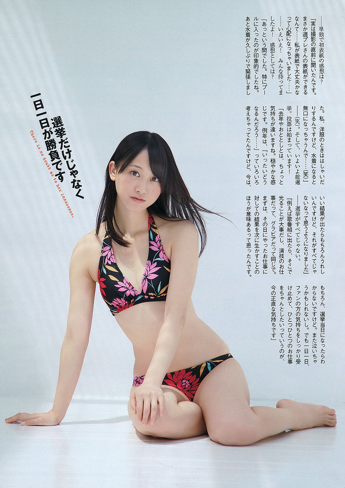 松井玲奈 大場美奈 丸高愛実 小原春香 AKB48 青木爱 香西咲 [Weekly Playboy] 2012年No.25 写真杂志/(48P)