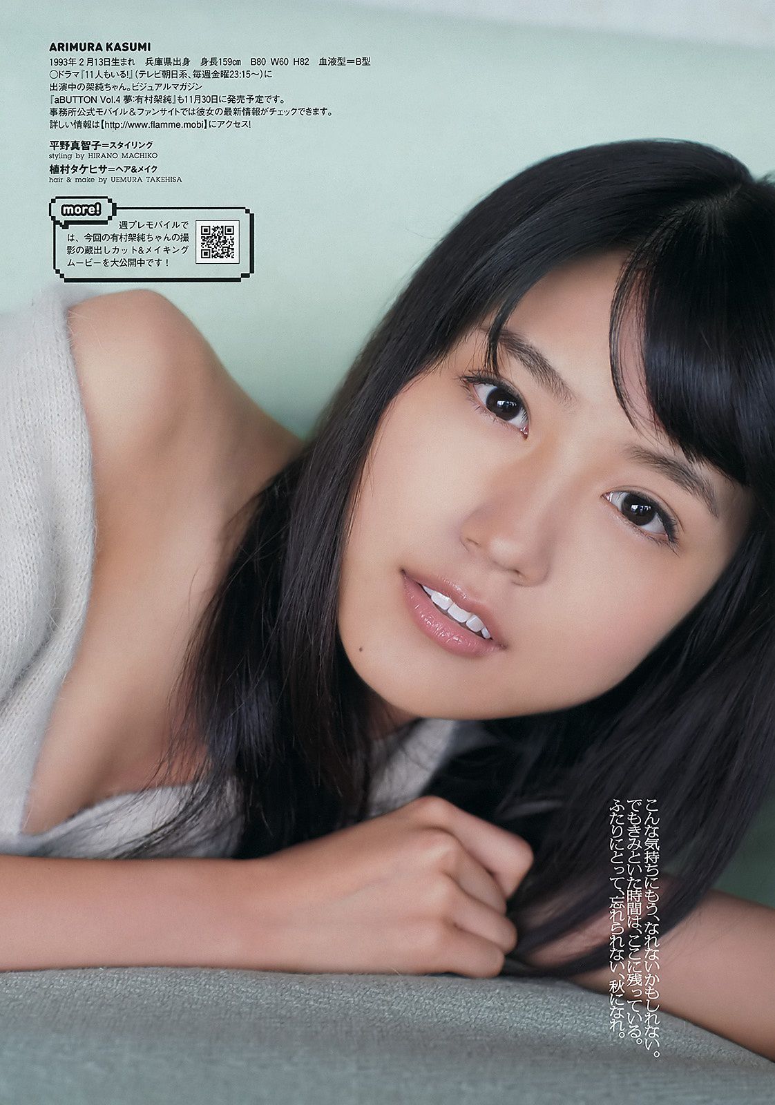 柏木由紀 有村架純 高城亜樹 佐藤さくら 剛力彩芽 倉持明日香 [Weekly Playboy] 2011年No.49 写真杂志/(35P)