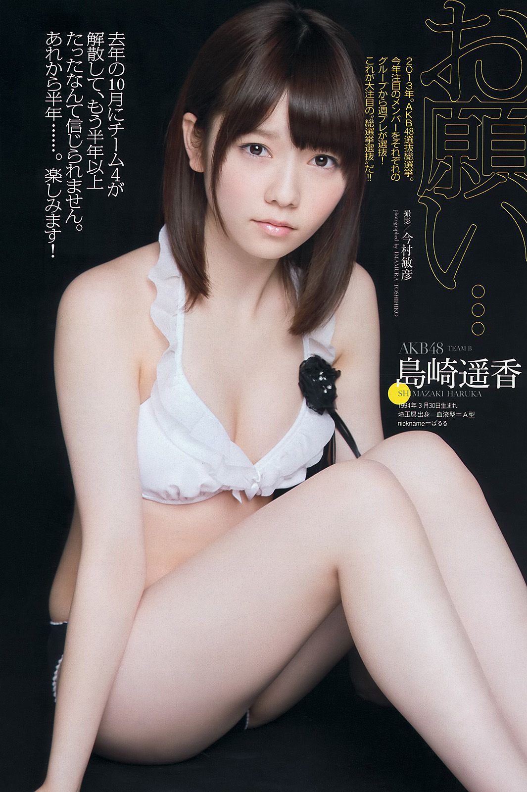 朝長美桜 大西颯季 喜屋武ちあき 長崎真友子 大堀恵 [Weekly Playboy] 2013年No.24 写真杂志/(38P)