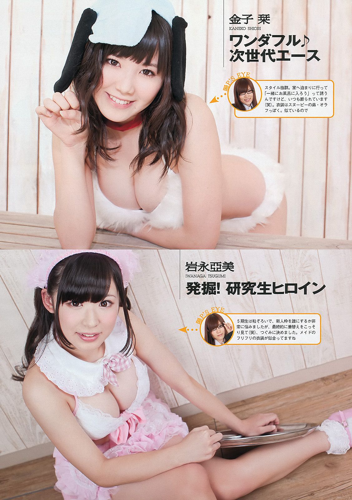 吉木りさ 紗綾 杉原杏璃 鈴木ふみ奈 原幹恵 SKE48 [Weekly Playboy] 2012年No.52 写真杂志/(42P)