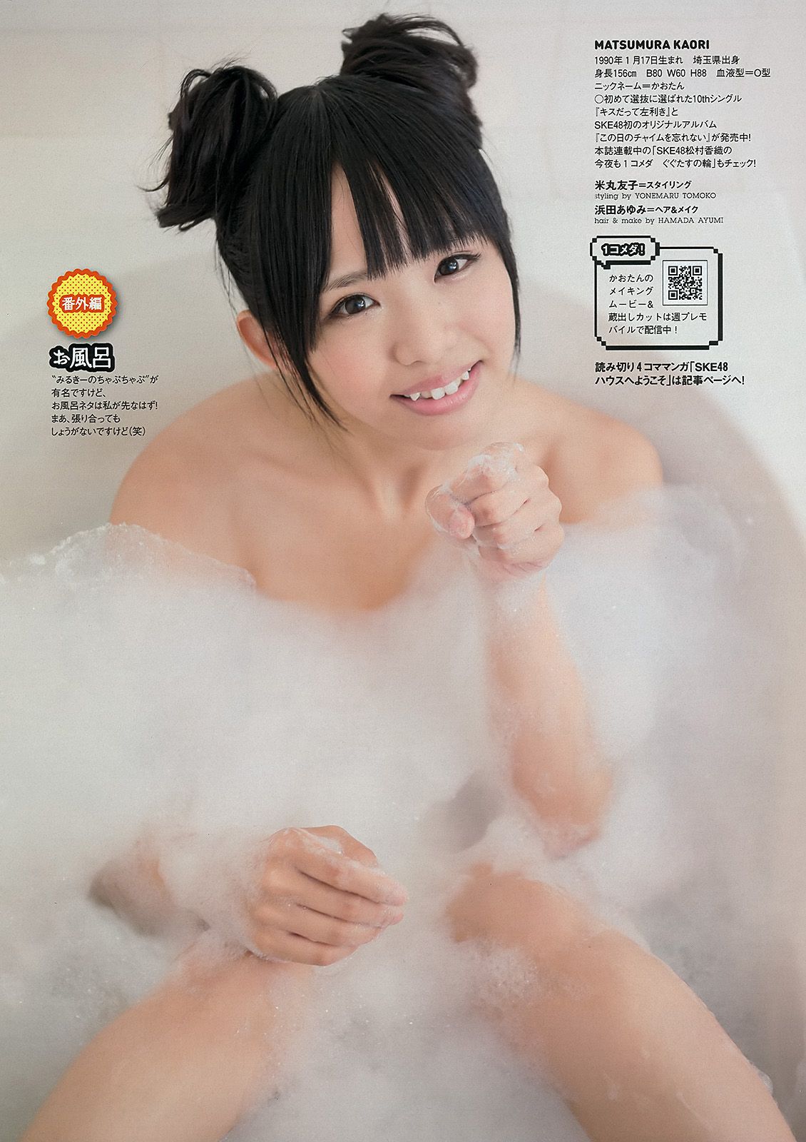 指原莉乃 木村文乃 千紗 大谷英子 森下千里 松村香織 [Weekly Playboy] 2012年No.41 写真杂志/(34P)