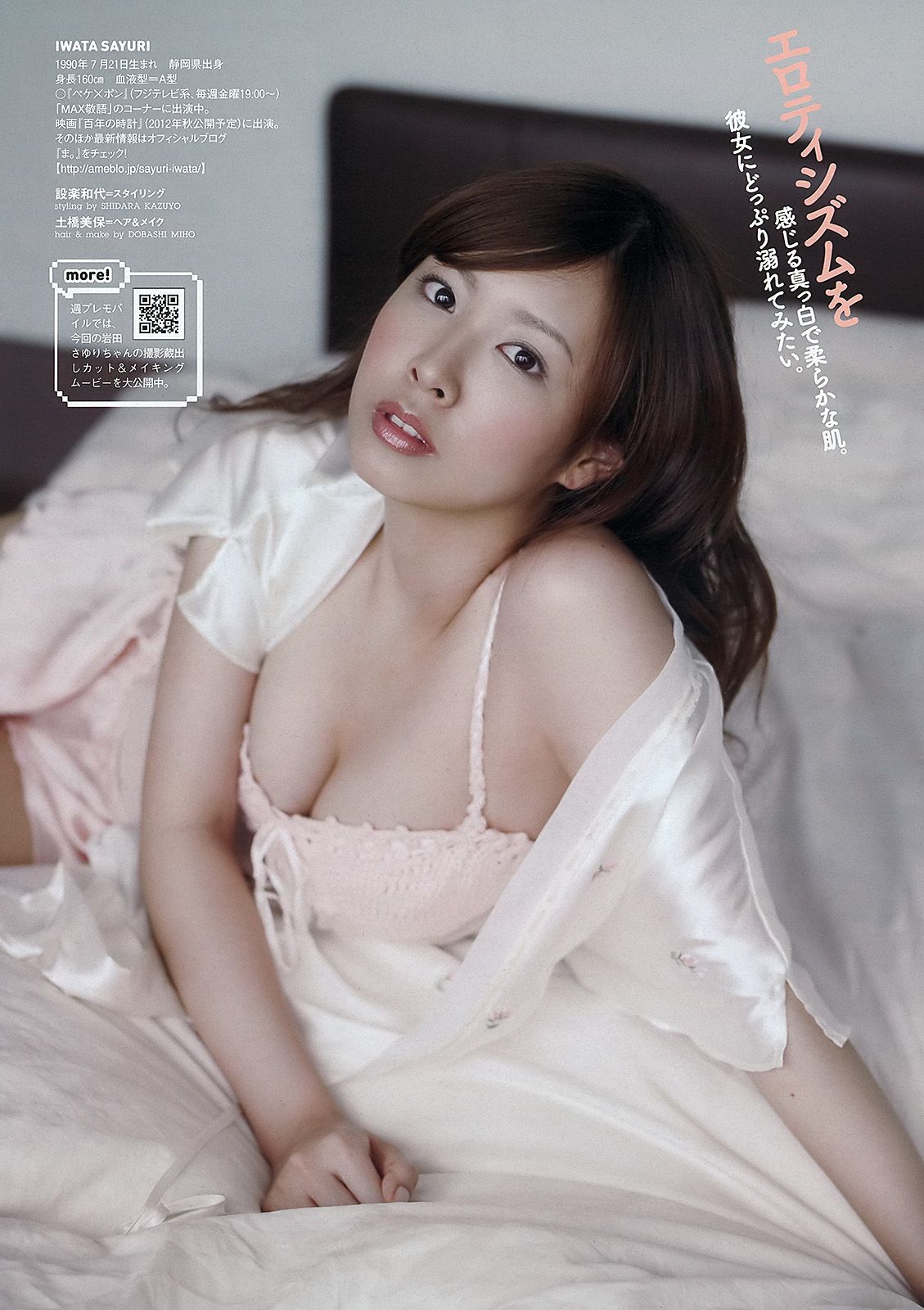 佐山彩香 岩田さゆり 森高愛 吉川友 池田夏希 春菜はな [Weekly Playboy] 2012年No.31 写真杂志/(38P)