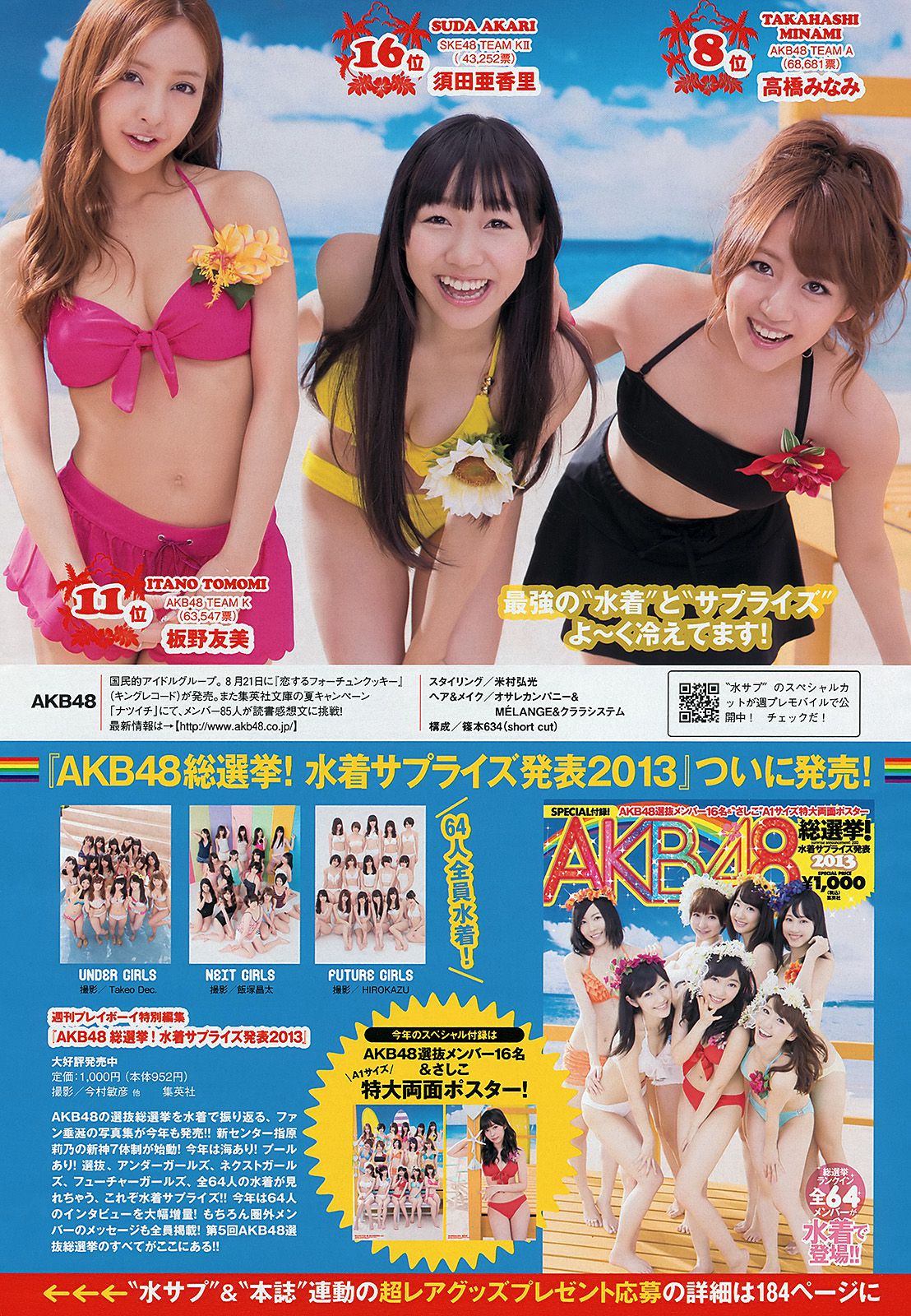 有村架純 高见奈央 山地まり 坛蜜 麻生希 安達祐実 翁长夕贵 [Weekly Playboy] 2013年No.33-34 写真杂志/(54P)