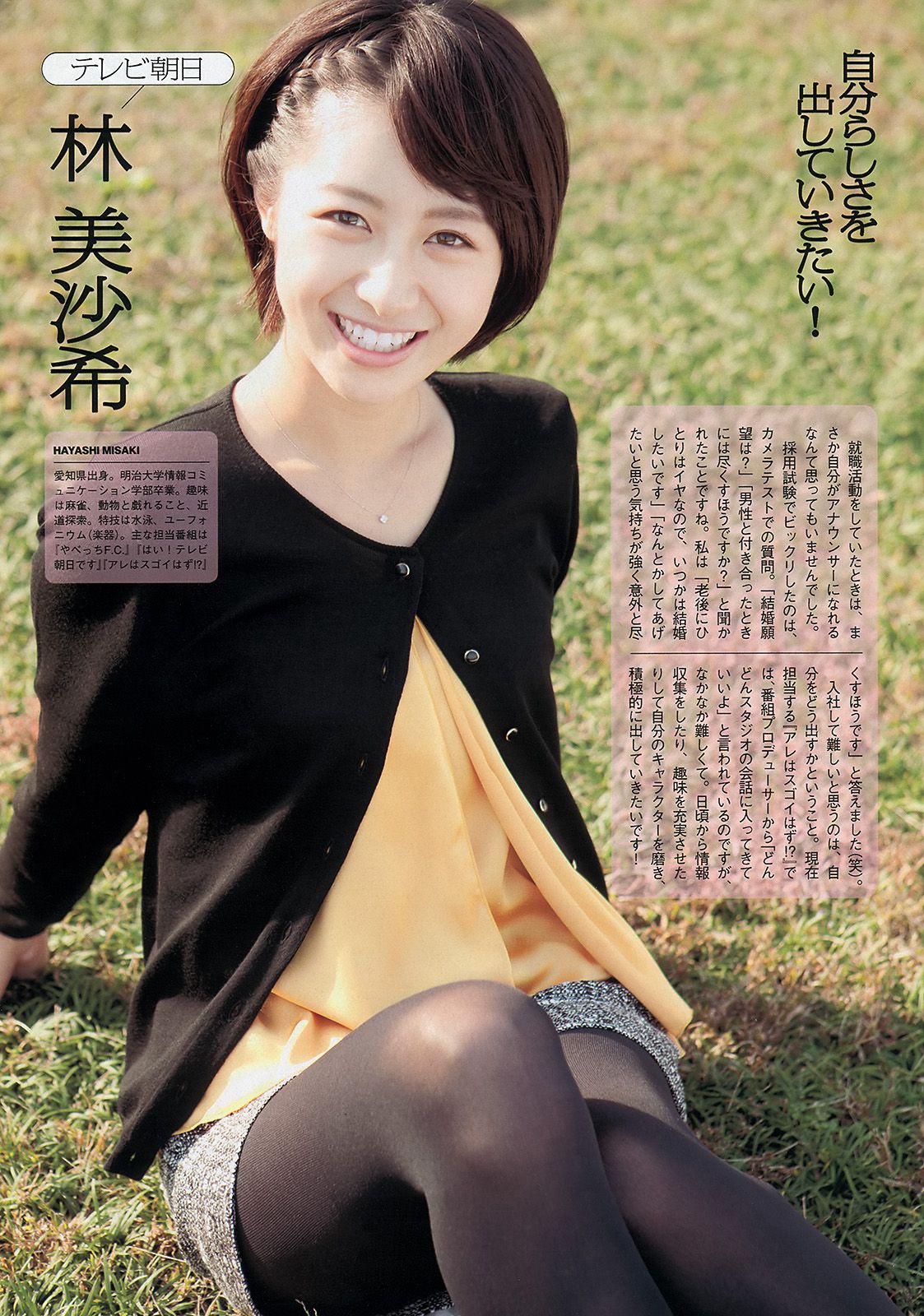 紗綾 西野七瀬 マギー 鞘師里保 笛木優子 吉見衣世 [Weekly Playboy] 2013年No.49 写真杂志/(47P)