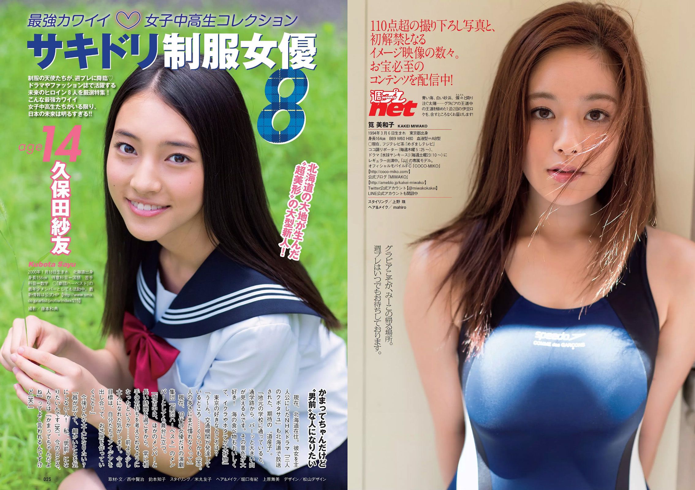 渡辺麻友 杉本有美 石橋杏奈 筧美和子 SKE48 中田彩 葉月ゆめ [Weekly Playboy] 2014年No.36 写真杂志/(31P)