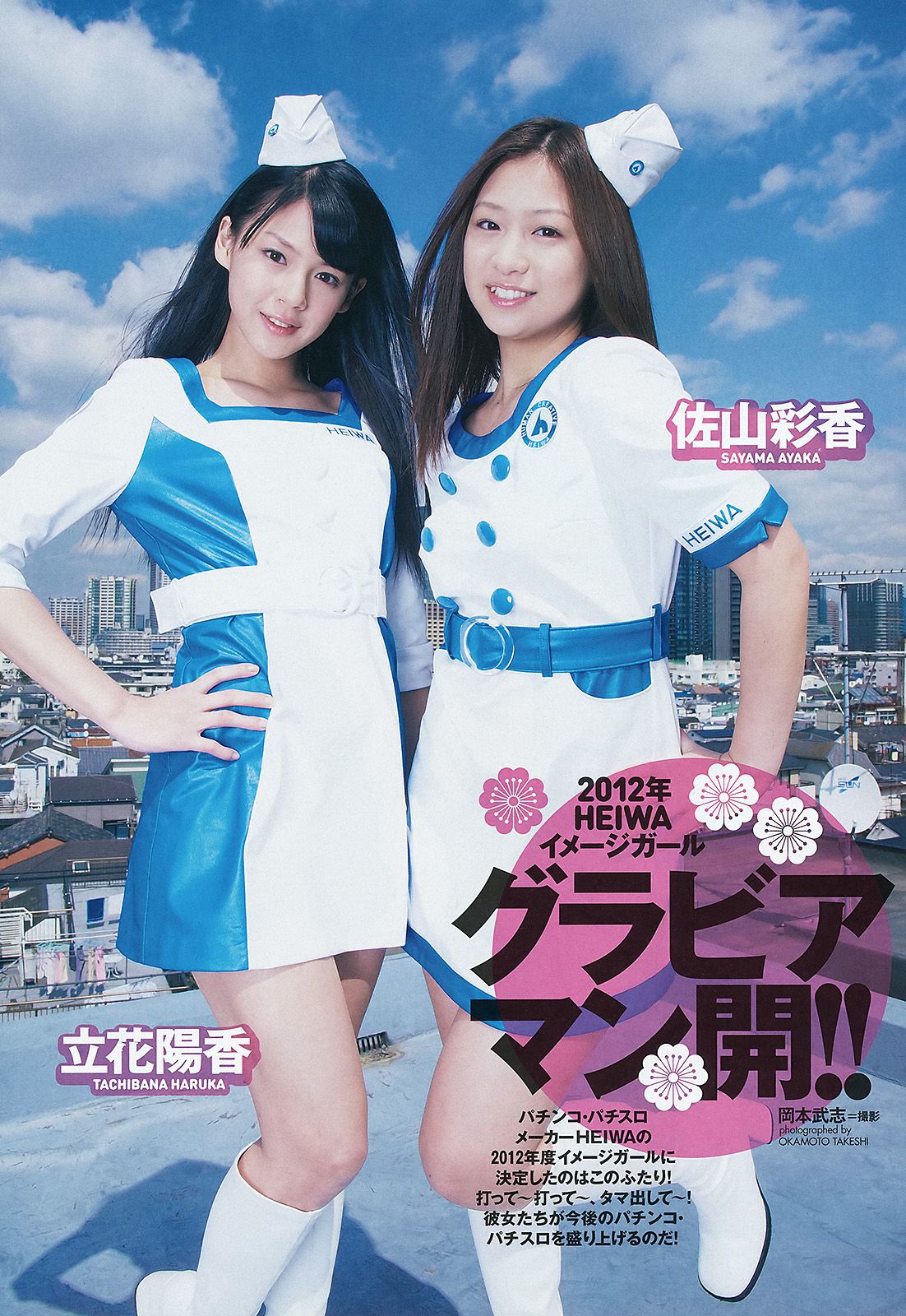 きゃりーぱみゅぱみゅ 吉木りさ 吉川友 荒井萌 原幹恵 未来穂香 菅本裕子 [Weekly Playboy] 2012年No.16 写真杂志/(39P)