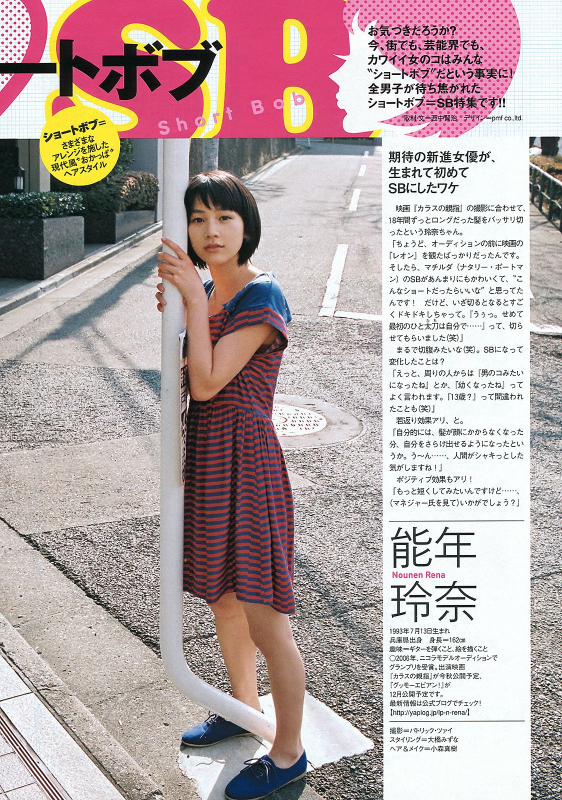 剛力彩芽 高嶋香帆 森田涼花 春香クリスティーン AKB48 菜乃花 [Weekly Playboy] 2012年No.14 写真杂志/(44P)