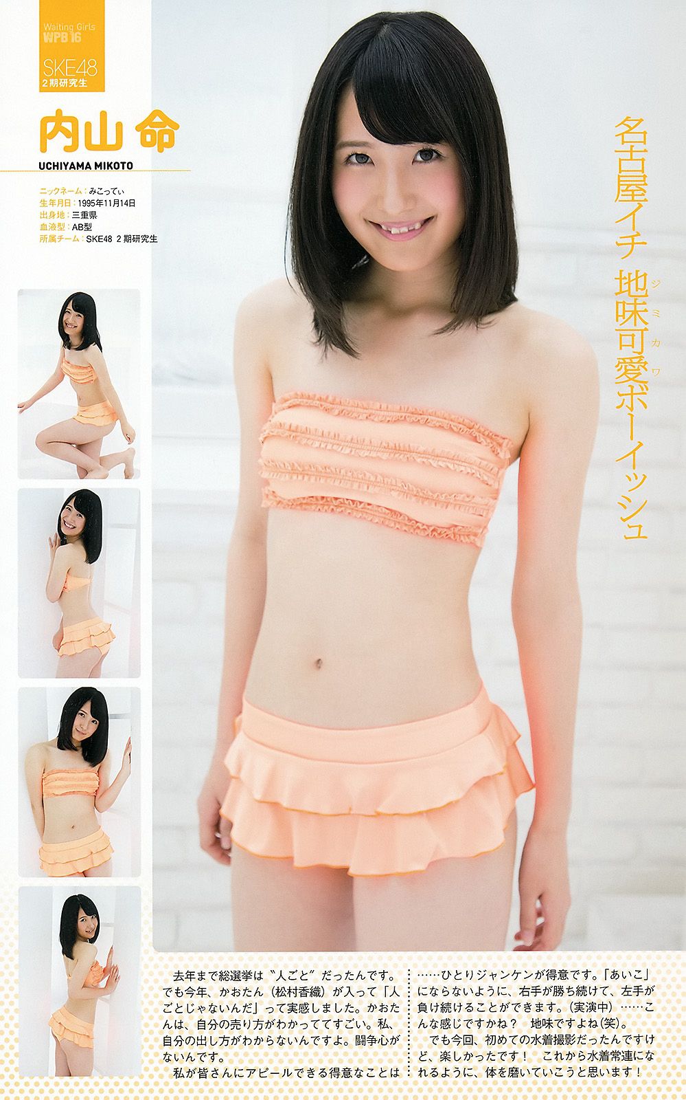 AKB48 前田敦子 梨里杏 岡田紗佳 [Weekly Playboy] 2012年No.36 写真杂志/(59P)