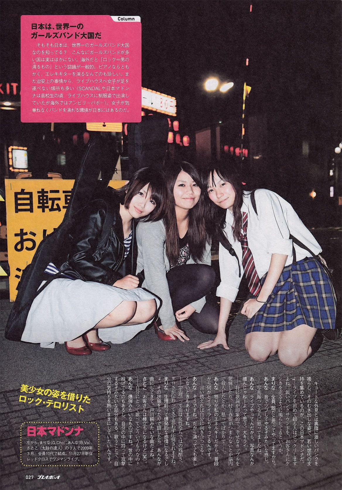 新垣结衣 山本彩 筱田麻里子 榮倉奈々 AKB48 优香 仲村みう 黒澤ゆりか [Weekly Playboy] 2011年No.44 写真杂志/(63P)