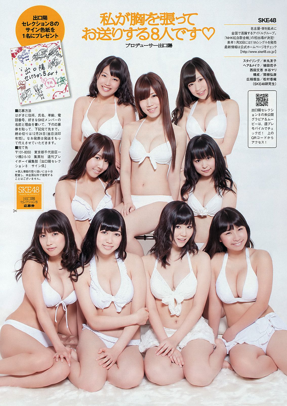 吉木りさ 紗綾 杉原杏璃 鈴木ふみ奈 原幹恵 SKE48 [Weekly Playboy] 2012年No.52 写真杂志/(42P)