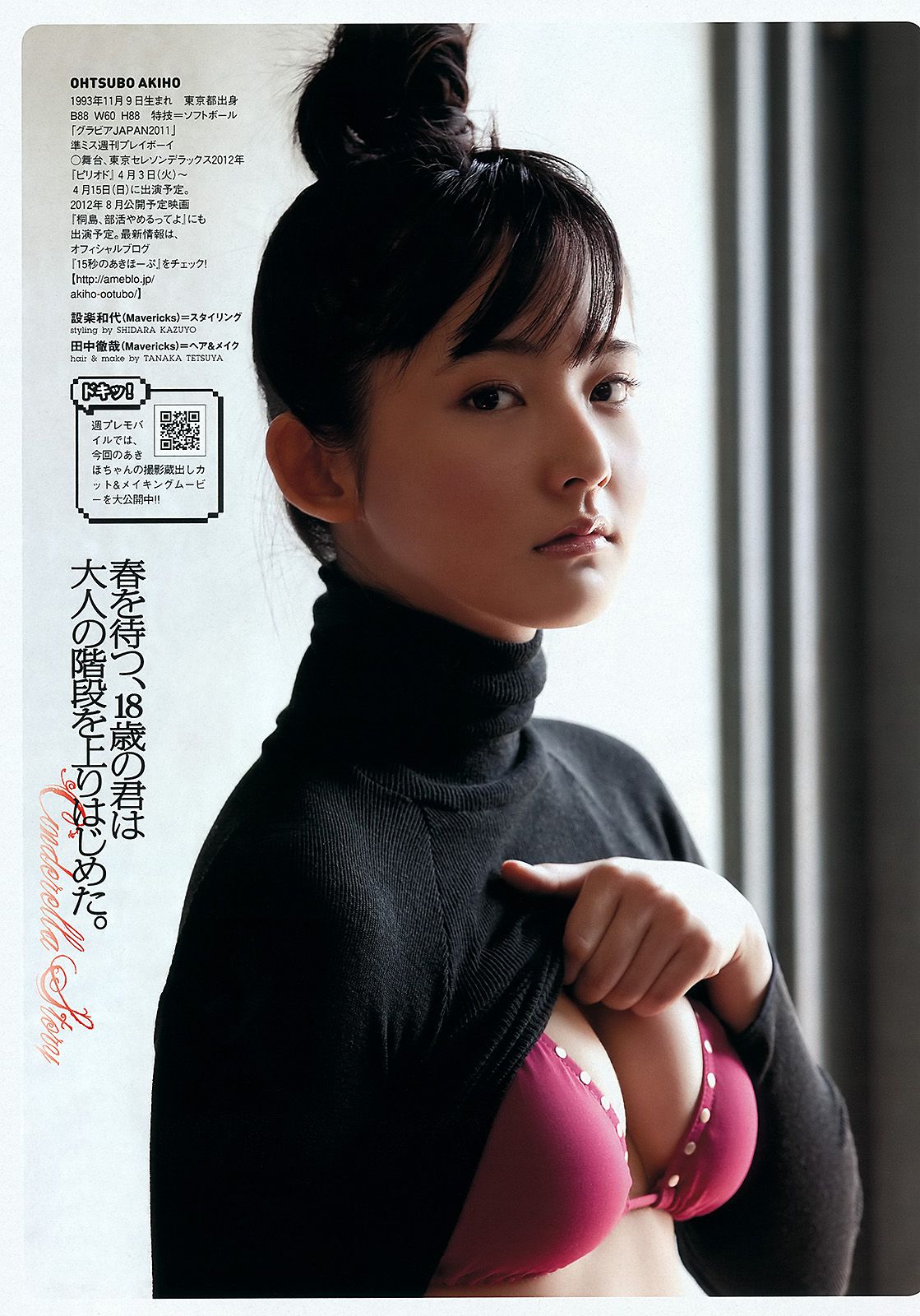 堀北真希 大野いと 疋田英美 川島海荷 小池唯  吉木りさ SDN48 [Weekly Playboy] 2012年No.15 写真杂志/(40P)